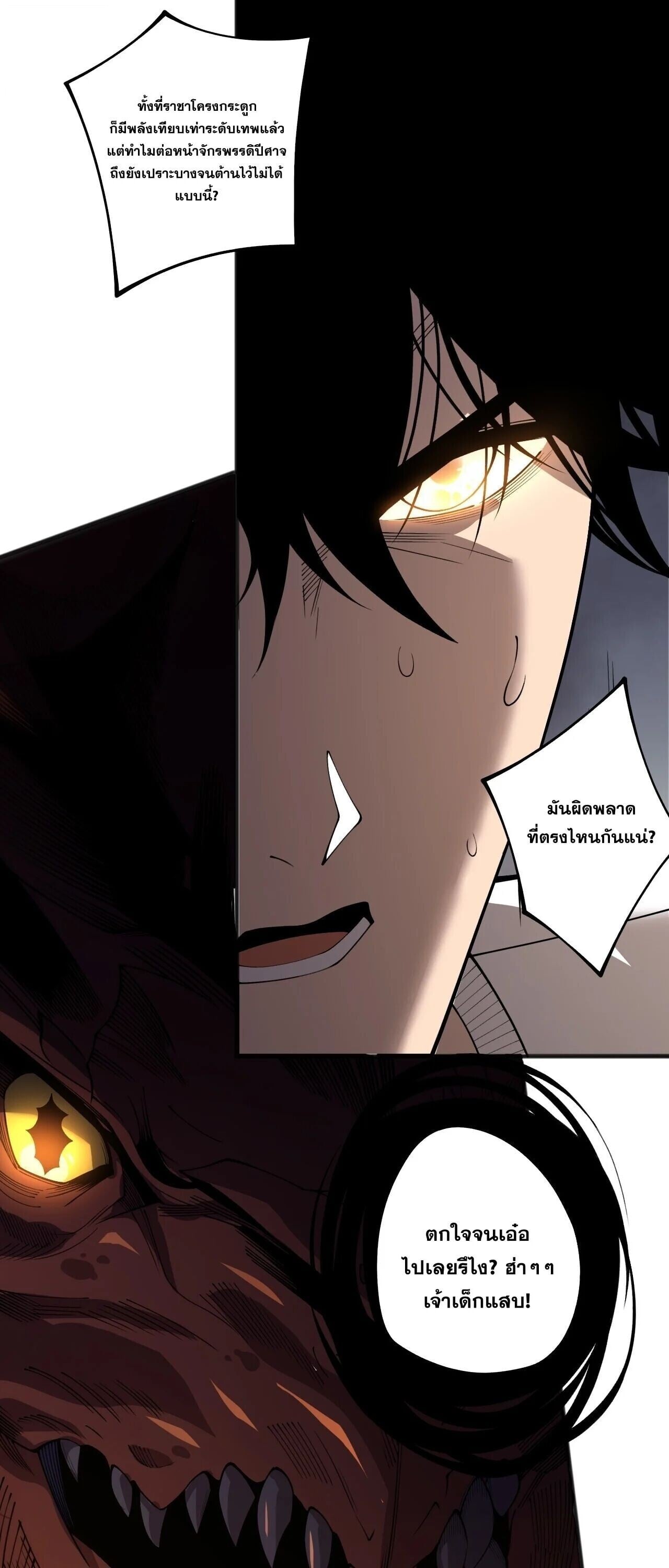 Disastrous Necromancer ราชันนักอัญเชิญวิญญาณ ตอนที่ 250 page 0