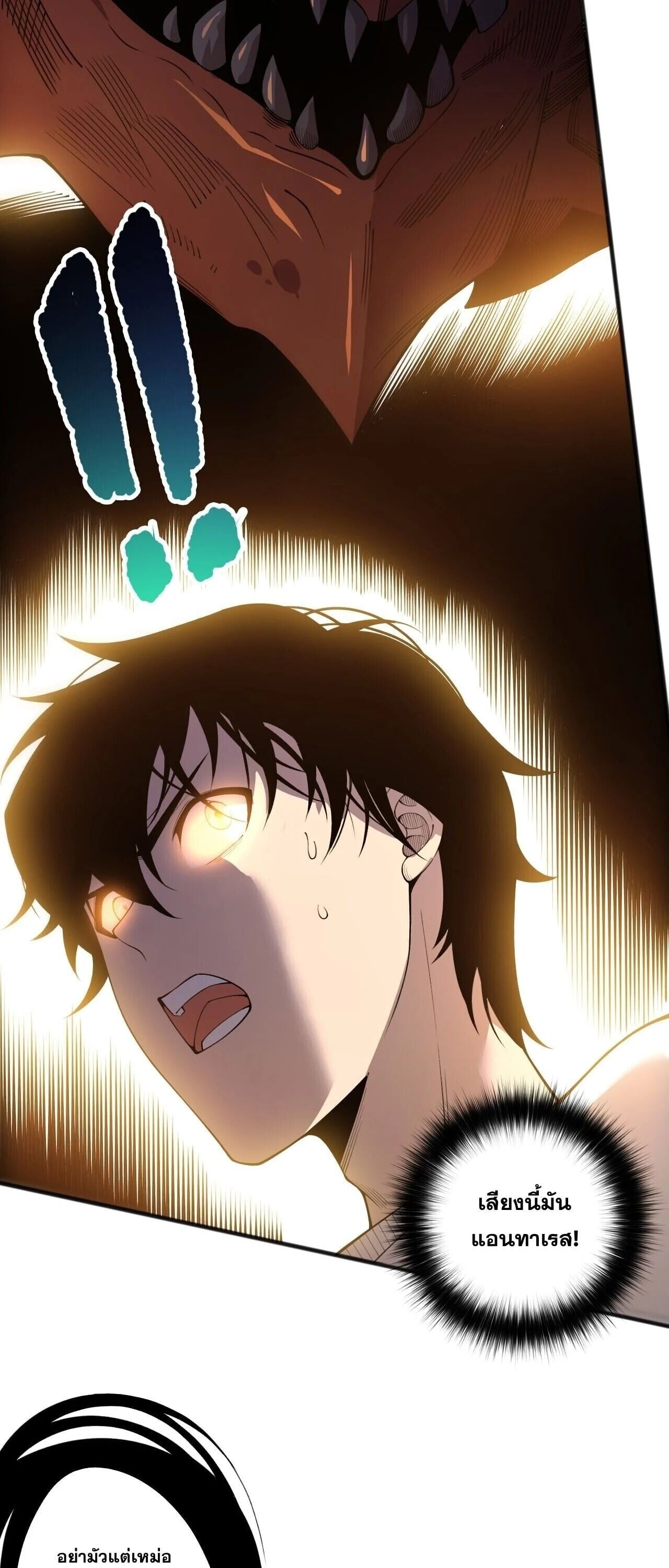 Disastrous Necromancer ราชันนักอัญเชิญวิญญาณ ตอนที่ 250 page 1