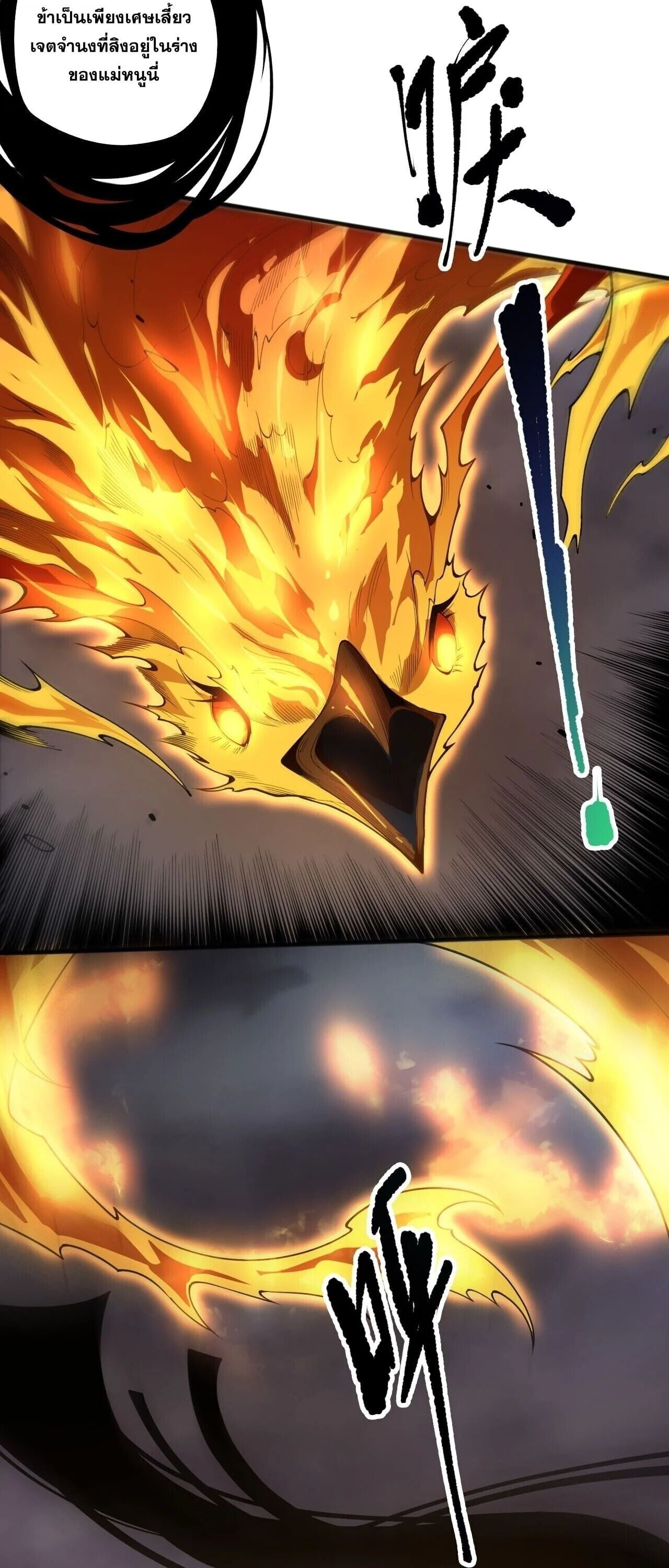 Disastrous Necromancer ราชันนักอัญเชิญวิญญาณ ตอนที่ 250 page 2
