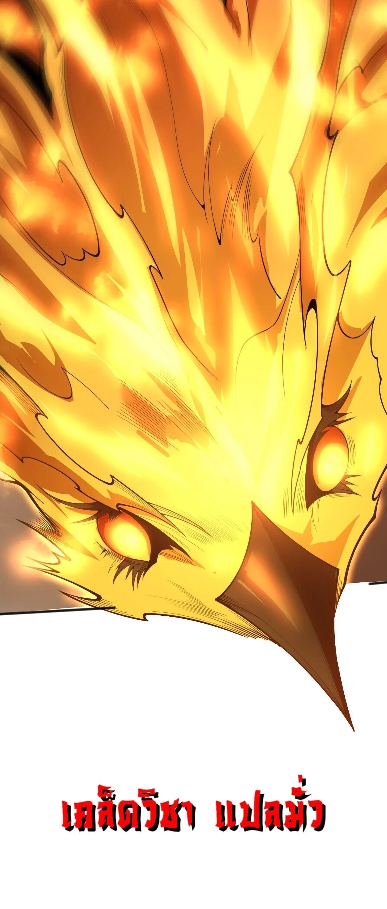 Disastrous Necromancer ราชันนักอัญเชิญวิญญาณ ตอนที่ 250 page 4