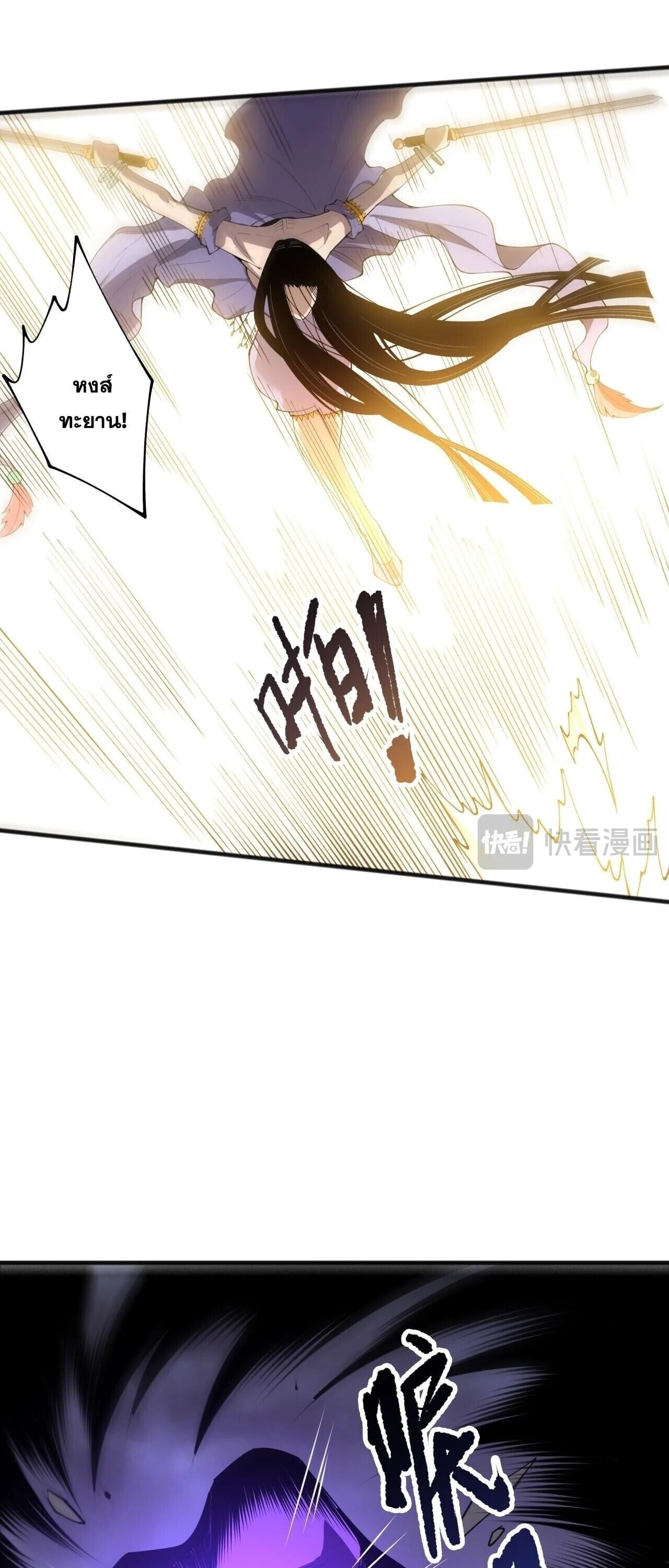 Disastrous Necromancer ราชันนักอัญเชิญวิญญาณ ตอนที่ 250 page 5