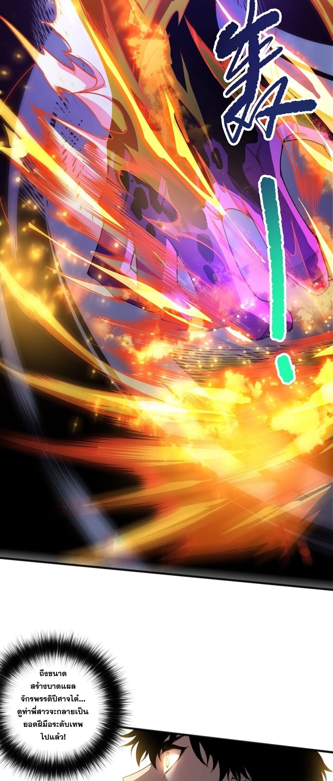 Disastrous Necromancer ราชันนักอัญเชิญวิญญาณ ตอนที่ 250 page 7