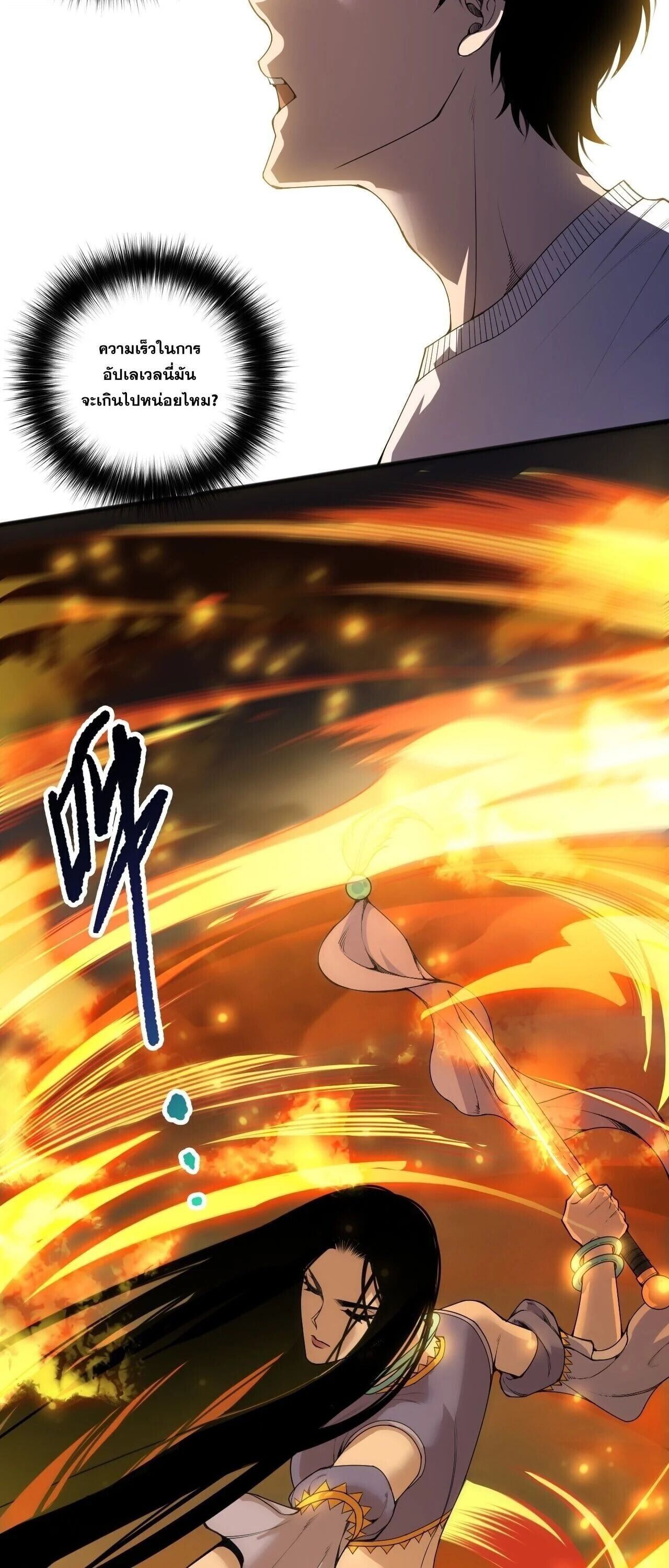 Disastrous Necromancer ราชันนักอัญเชิญวิญญาณ ตอนที่ 250 page 8