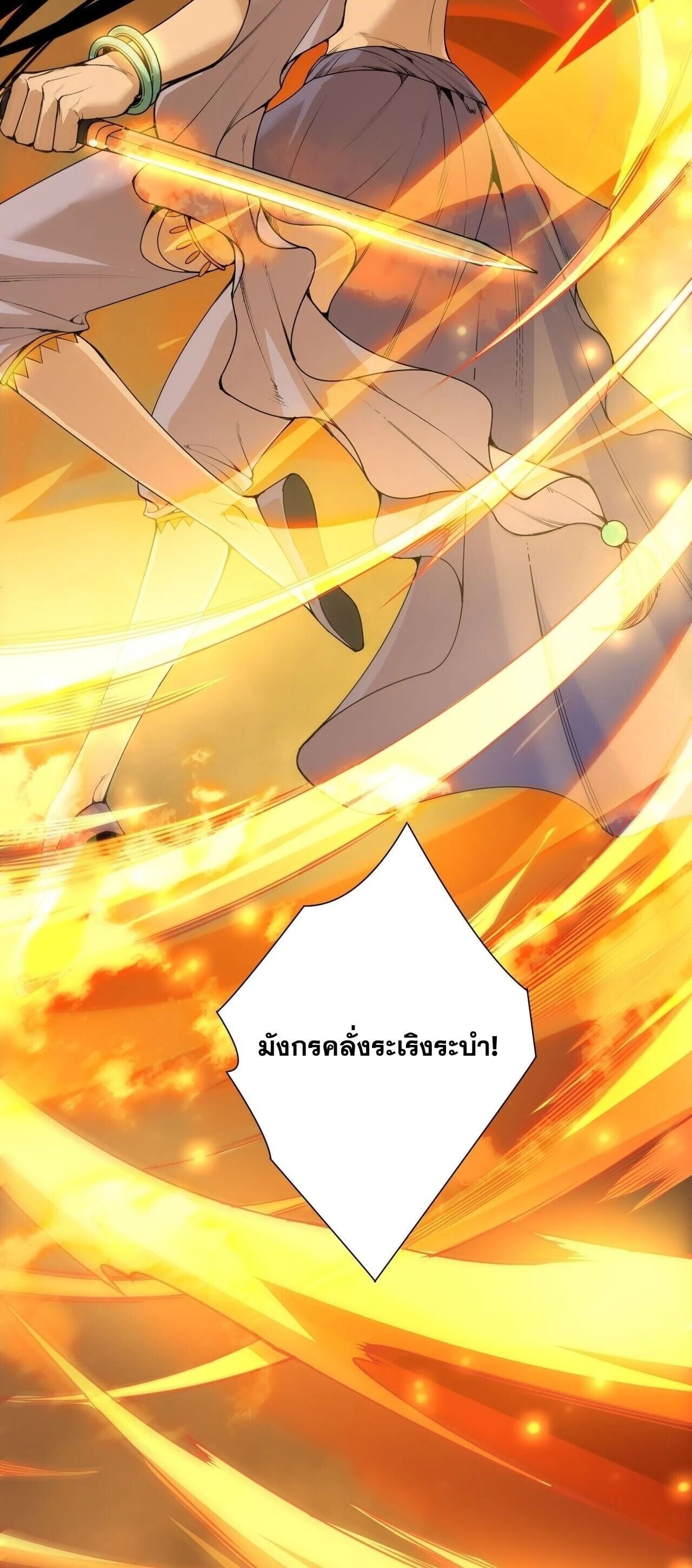 Disastrous Necromancer ราชันนักอัญเชิญวิญญาณ ตอนที่ 250 page 9