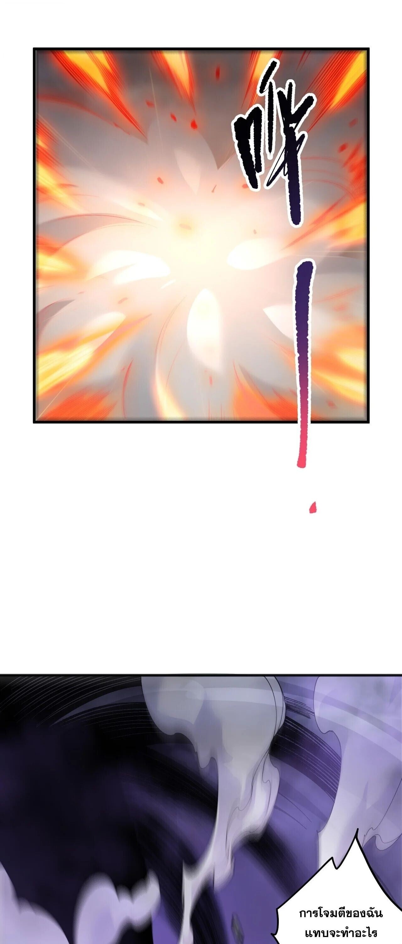 Disastrous Necromancer ราชันนักอัญเชิญวิญญาณ ตอนที่ 250 page 12