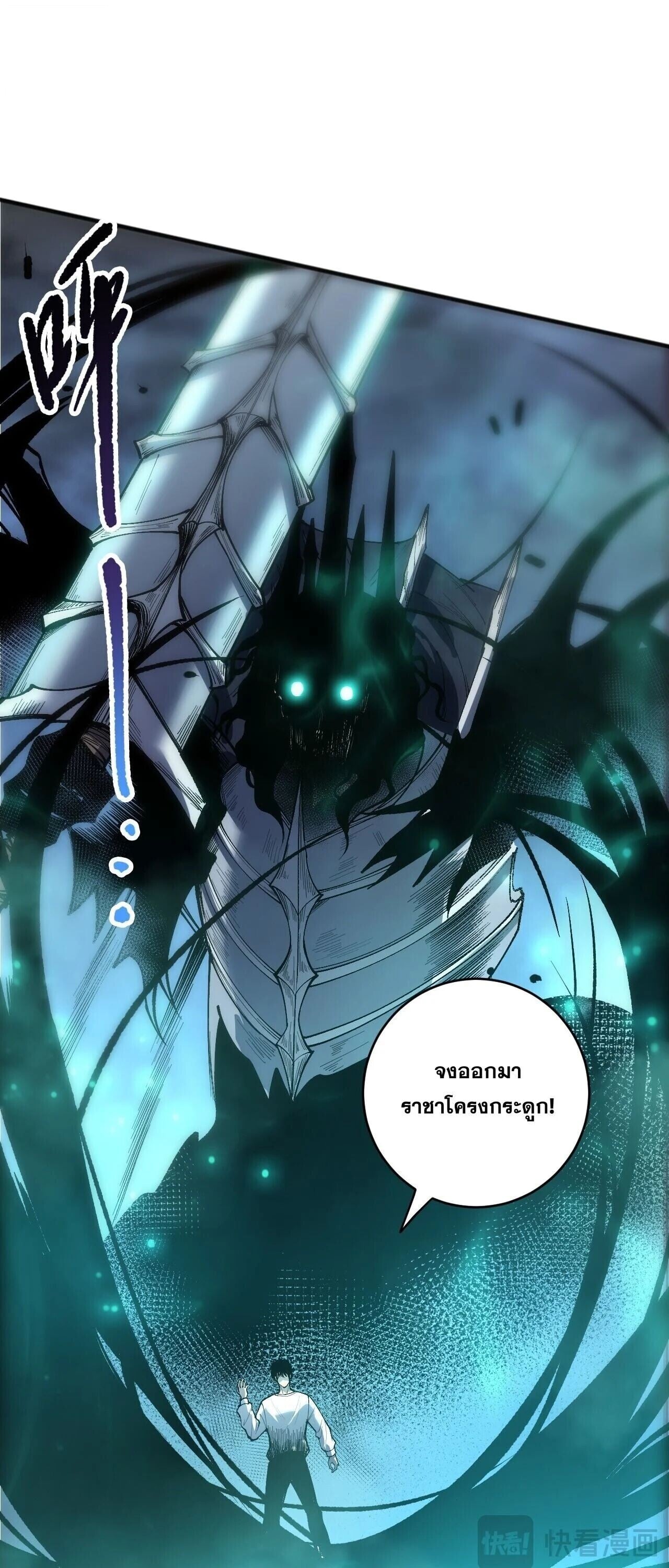 Disastrous Necromancer ราชันนักอัญเชิญวิญญาณ ตอนที่ 250 page 14