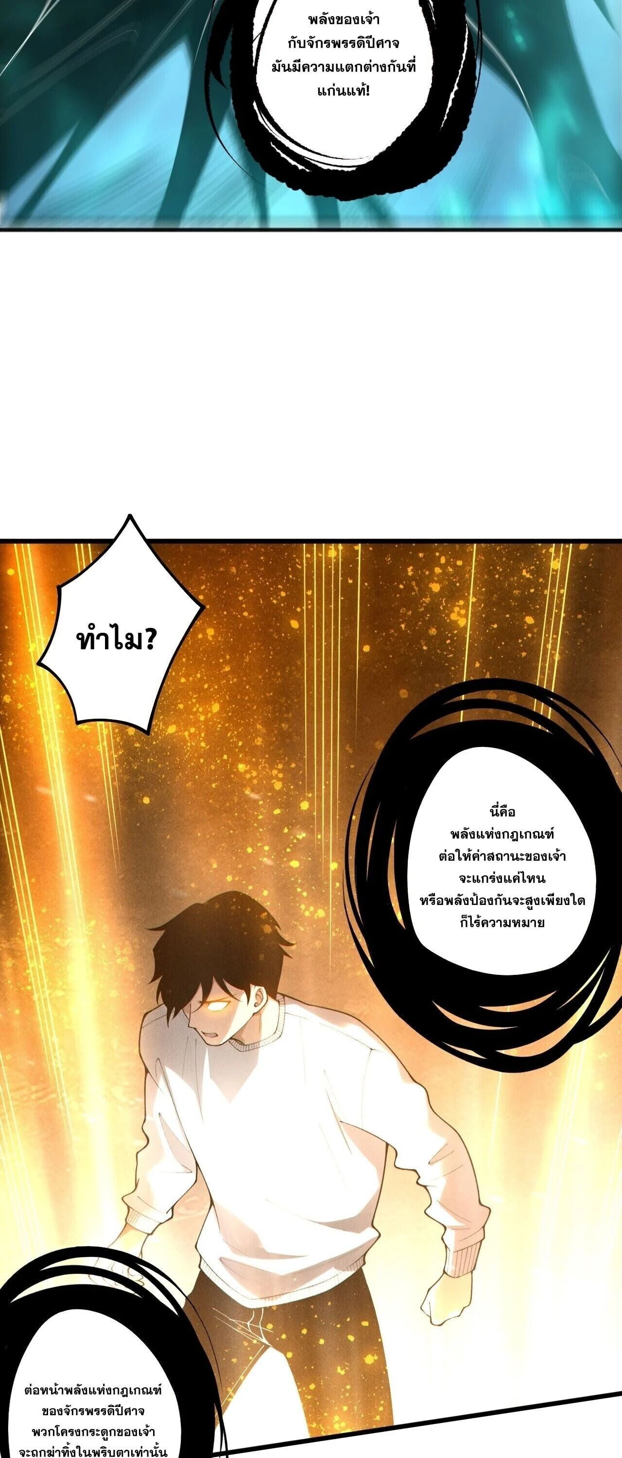 Disastrous Necromancer ราชันนักอัญเชิญวิญญาณ ตอนที่ 250 page 16