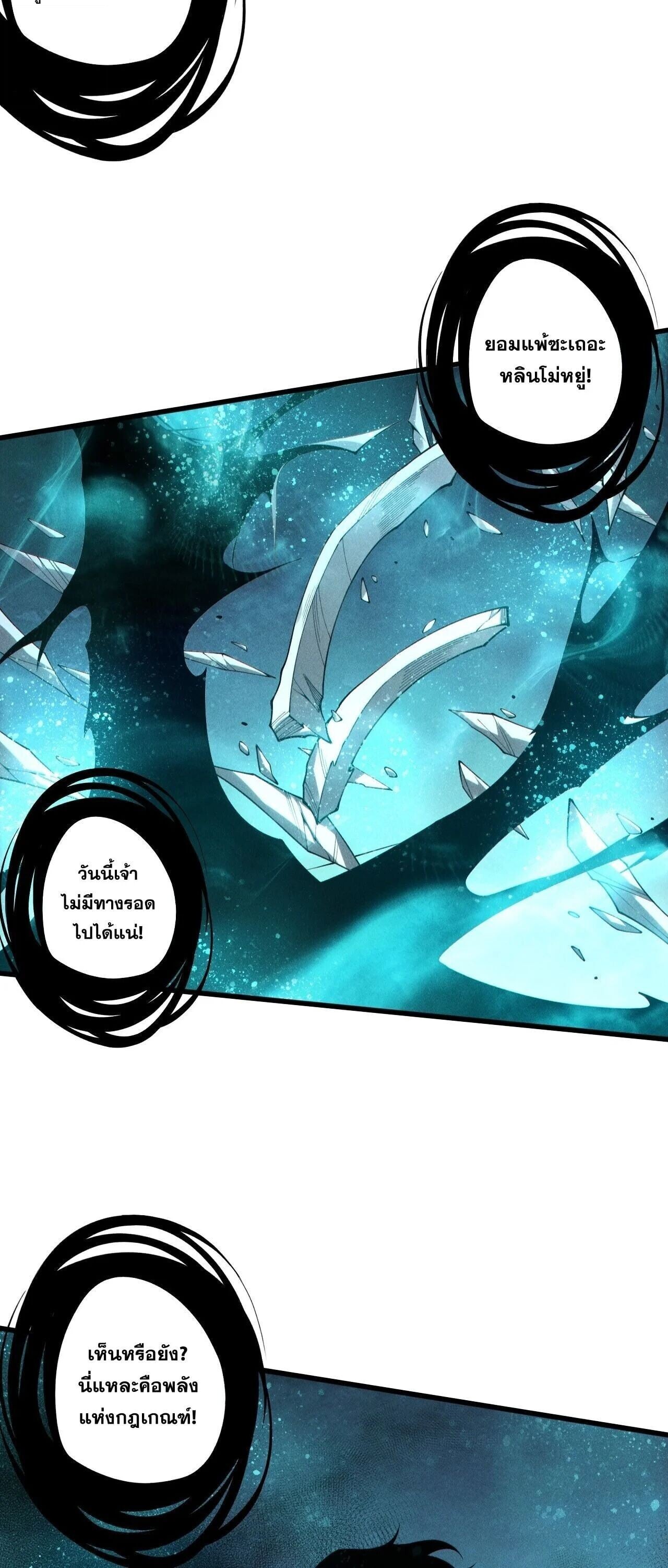 Disastrous Necromancer ราชันนักอัญเชิญวิญญาณ ตอนที่ 250 page 17