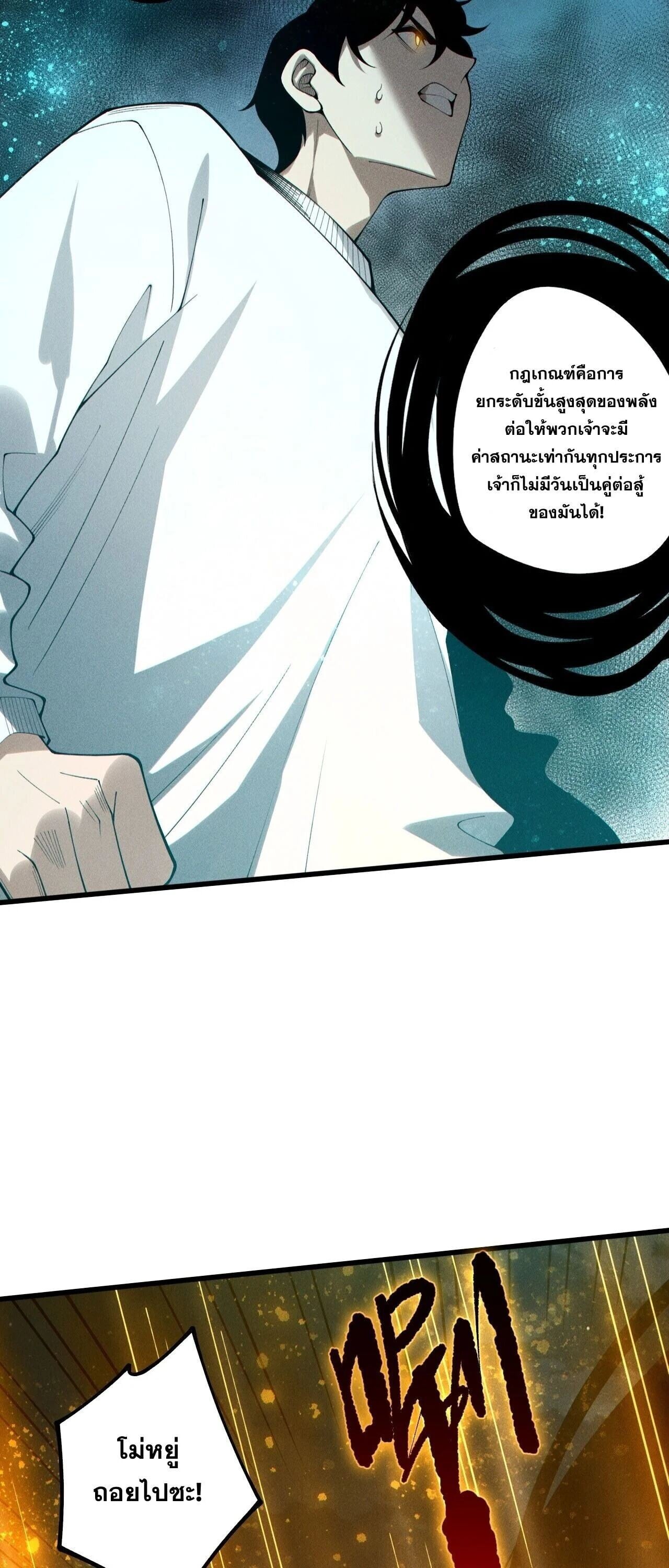 Disastrous Necromancer ราชันนักอัญเชิญวิญญาณ ตอนที่ 250 page 18