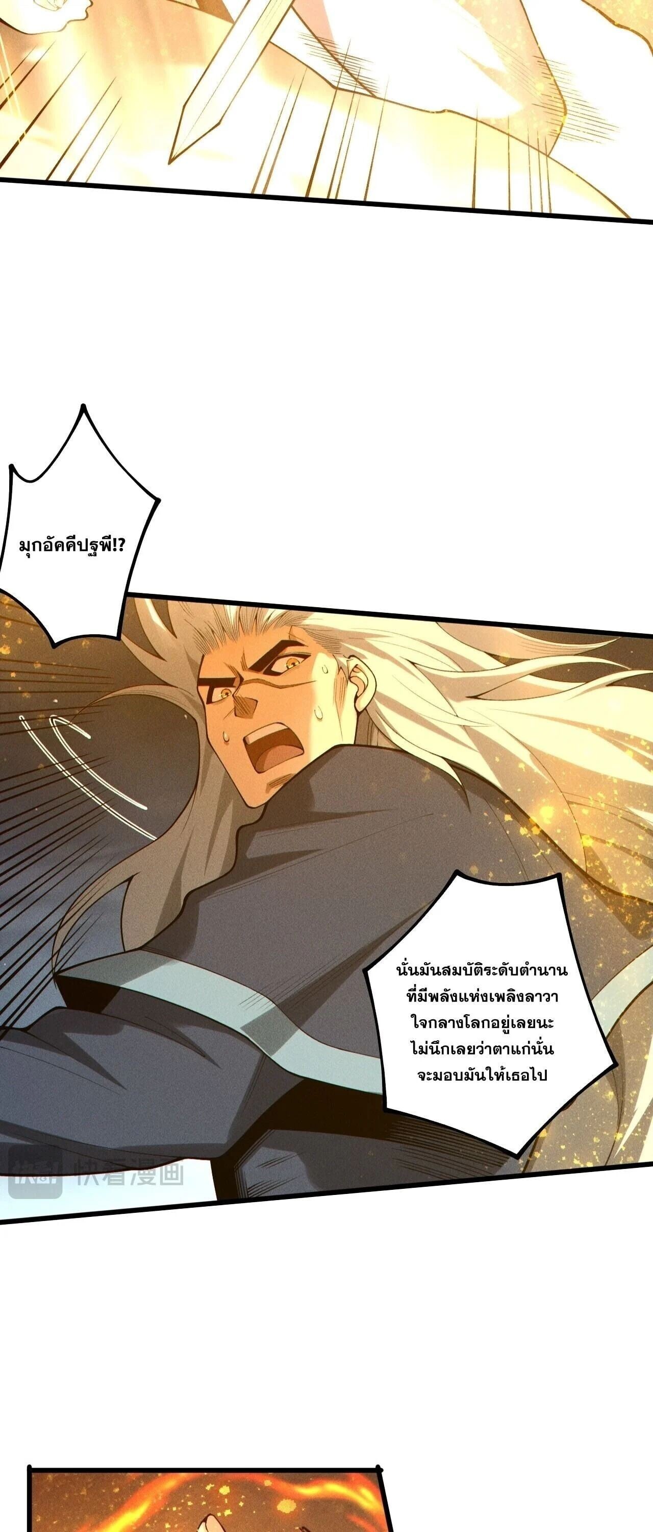 Disastrous Necromancer ราชันนักอัญเชิญวิญญาณ ตอนที่ 250 page 20