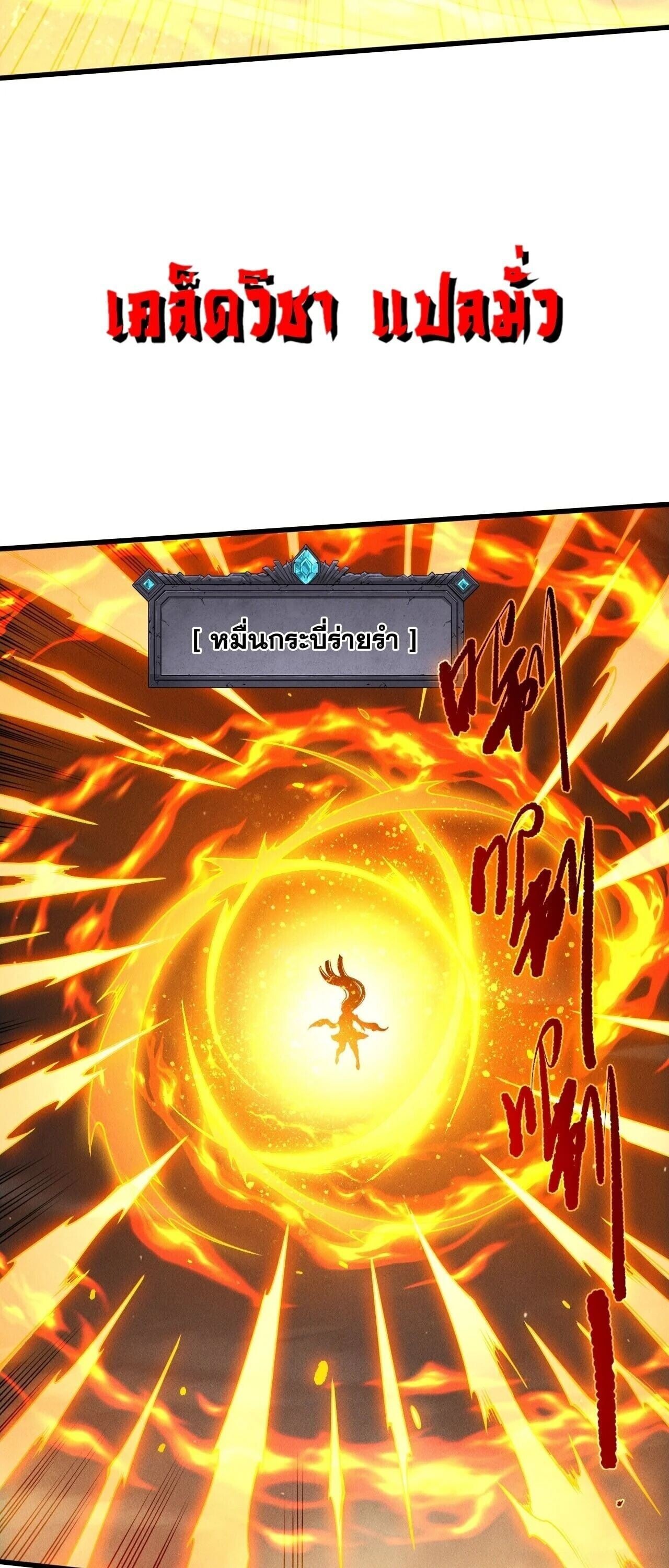 Disastrous Necromancer ราชันนักอัญเชิญวิญญาณ ตอนที่ 250 page 24