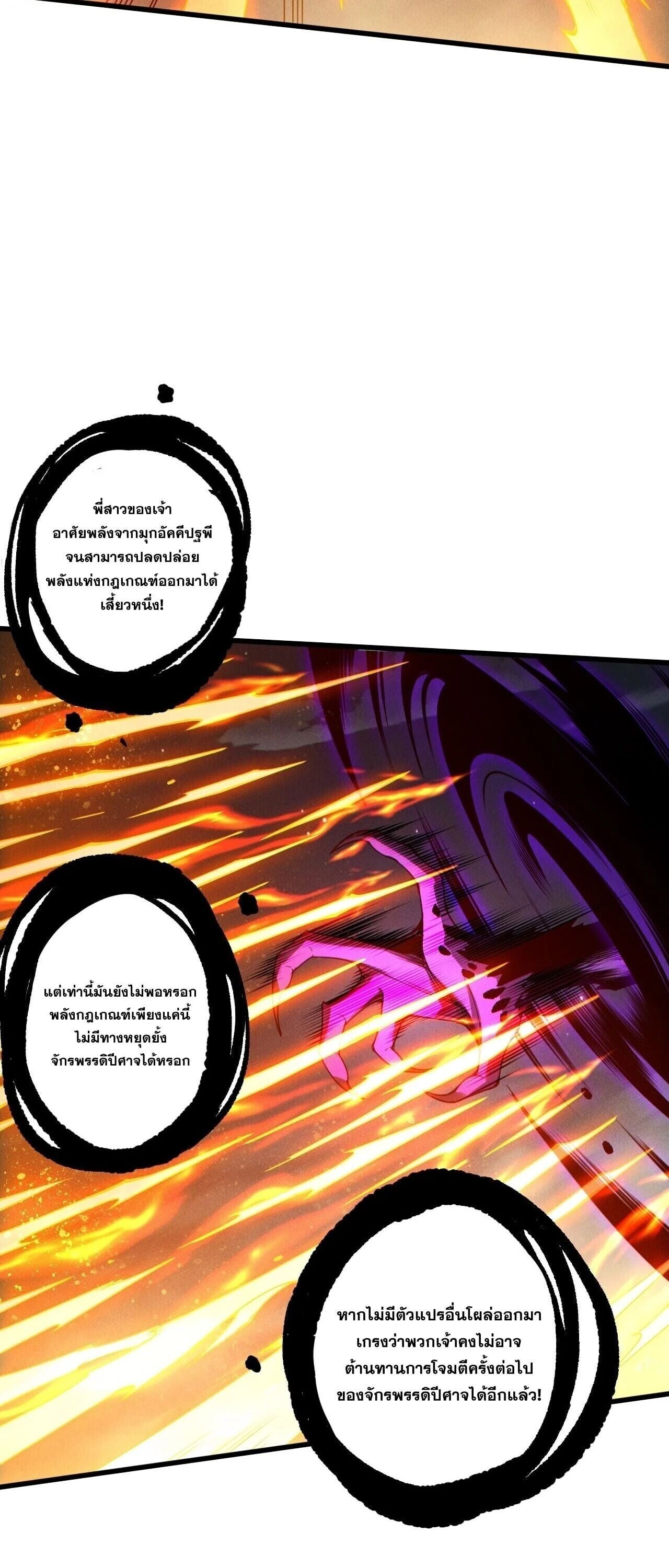 Disastrous Necromancer ราชันนักอัญเชิญวิญญาณ ตอนที่ 250 page 25