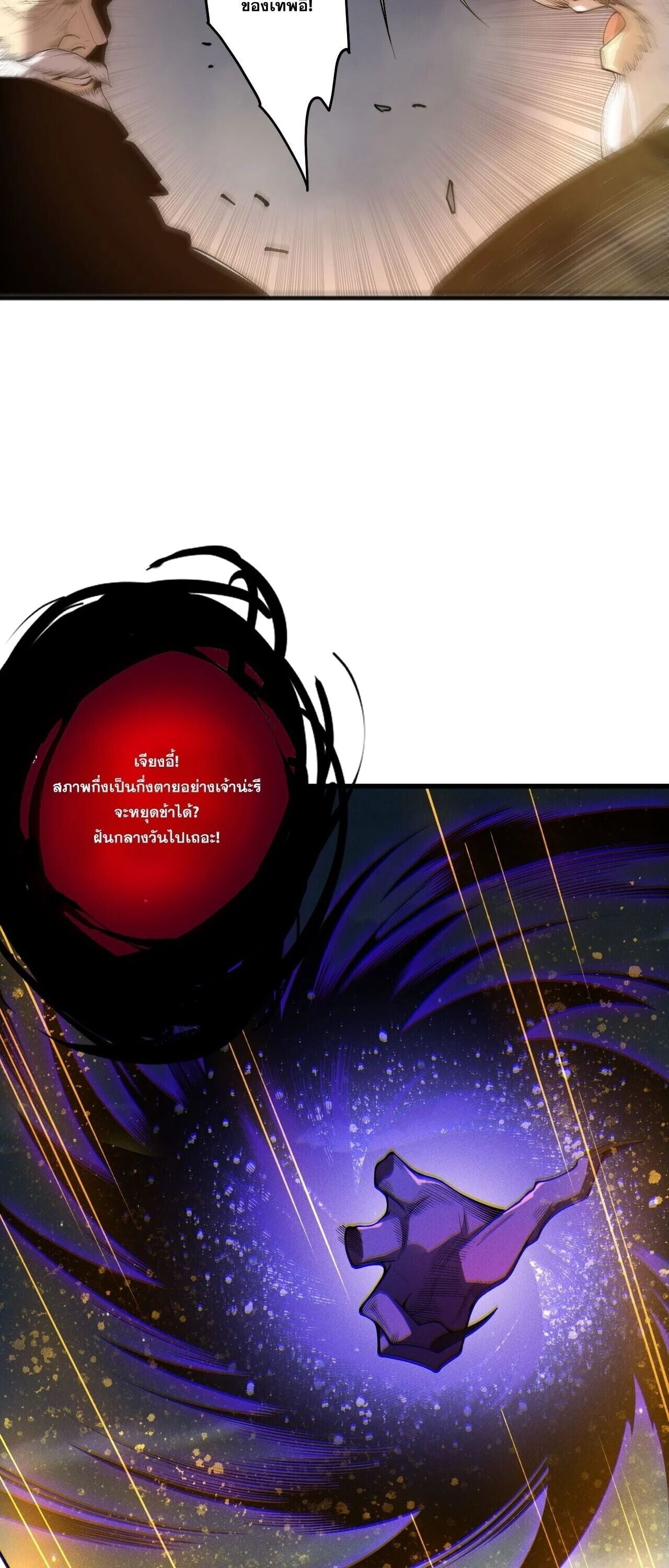 Disastrous Necromancer ราชันนักอัญเชิญวิญญาณ ตอนที่ 250 page 31