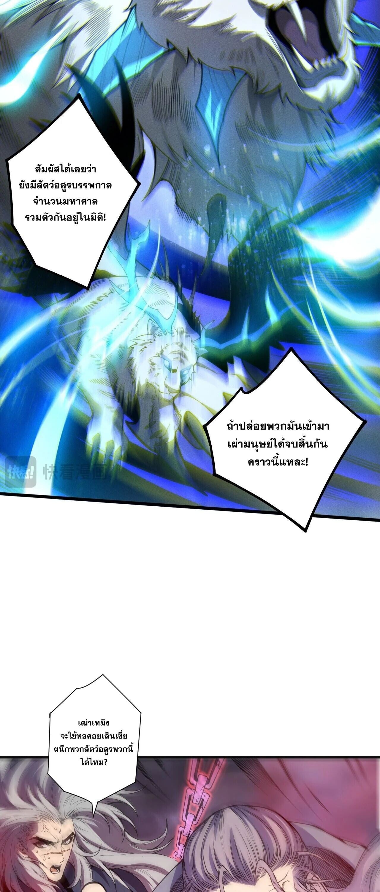 Disastrous Necromancer ราชันนักอัญเชิญวิญญาณ ตอนที่ 250 page 36