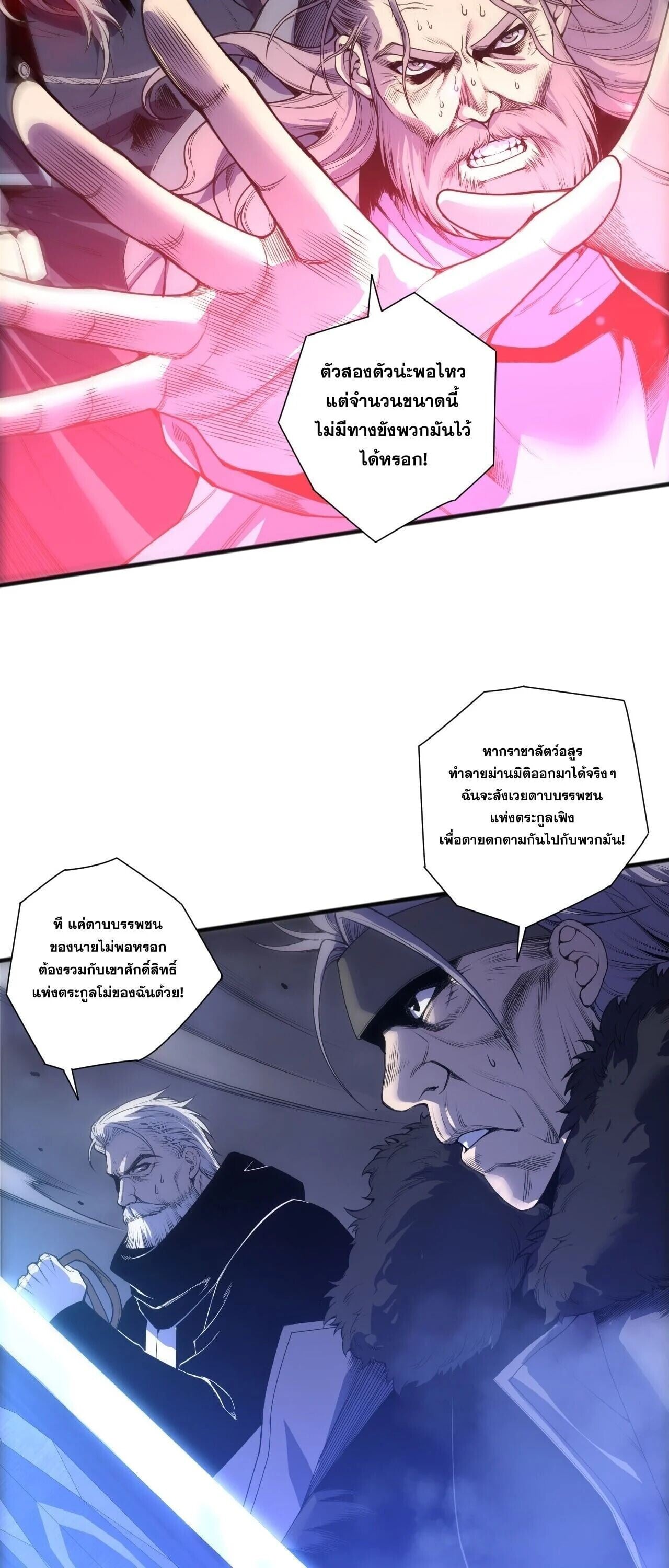 Disastrous Necromancer ราชันนักอัญเชิญวิญญาณ ตอนที่ 250 page 37