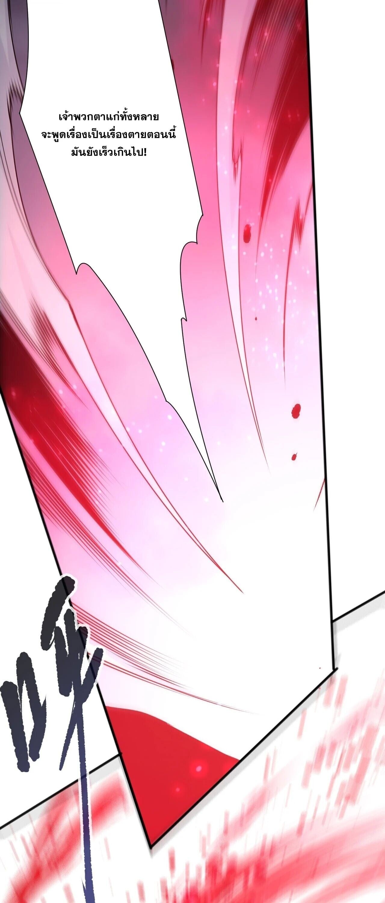 Disastrous Necromancer ราชันนักอัญเชิญวิญญาณ ตอนที่ 250 page 40