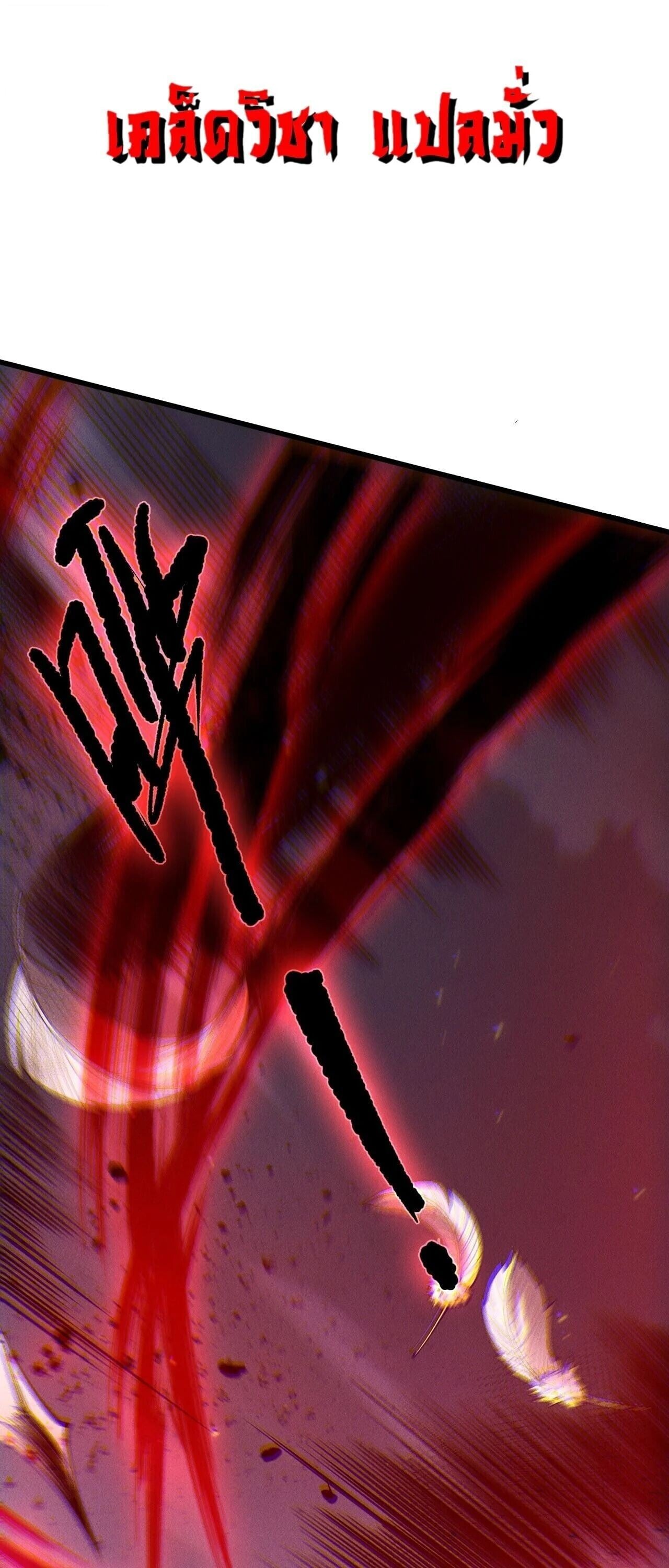 Disastrous Necromancer ราชันนักอัญเชิญวิญญาณ ตอนที่ 250 page 44