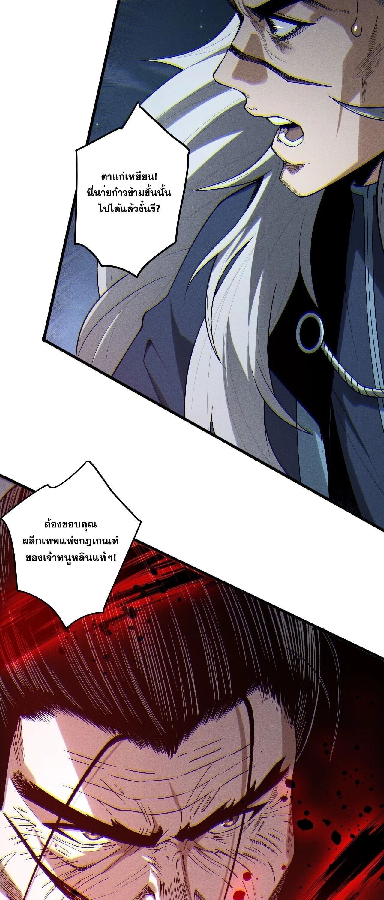 Disastrous Necromancer ราชันนักอัญเชิญวิญญาณ ตอนที่ 250 page 46