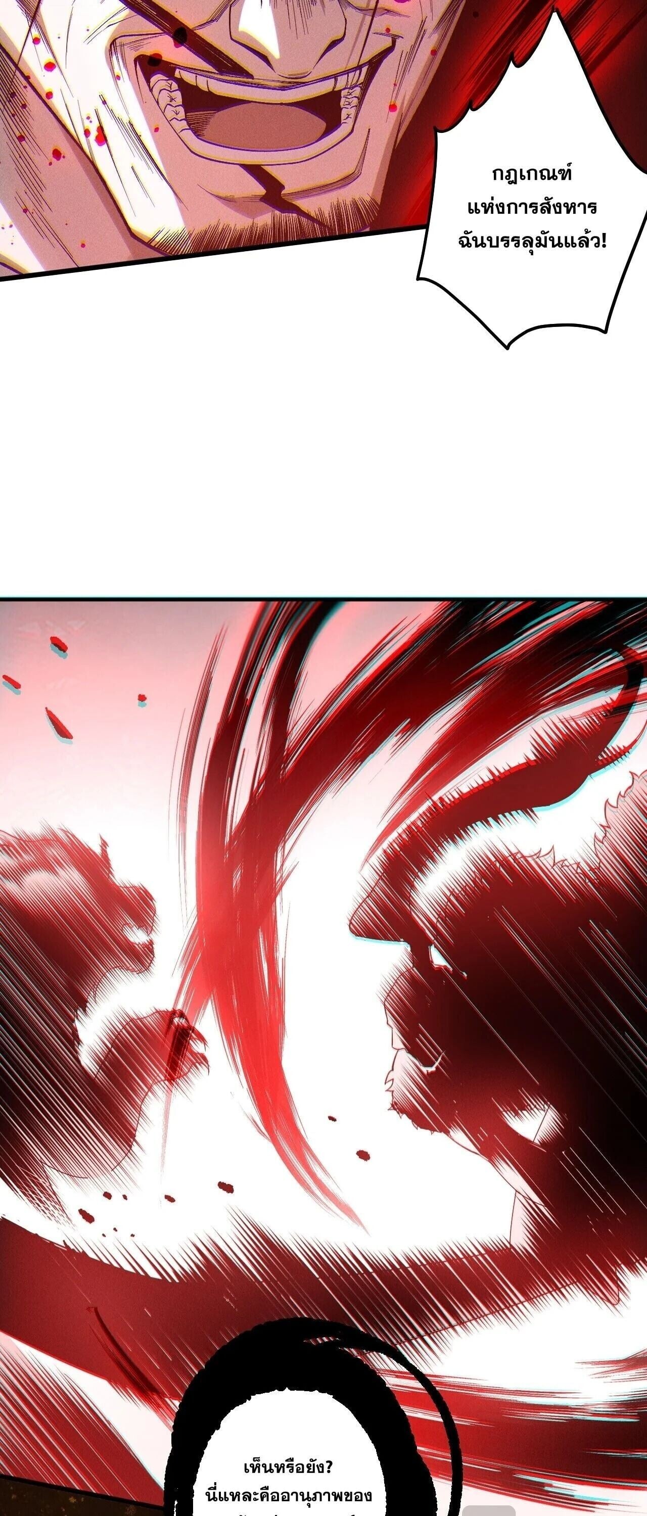 Disastrous Necromancer ราชันนักอัญเชิญวิญญาณ ตอนที่ 250 page 47