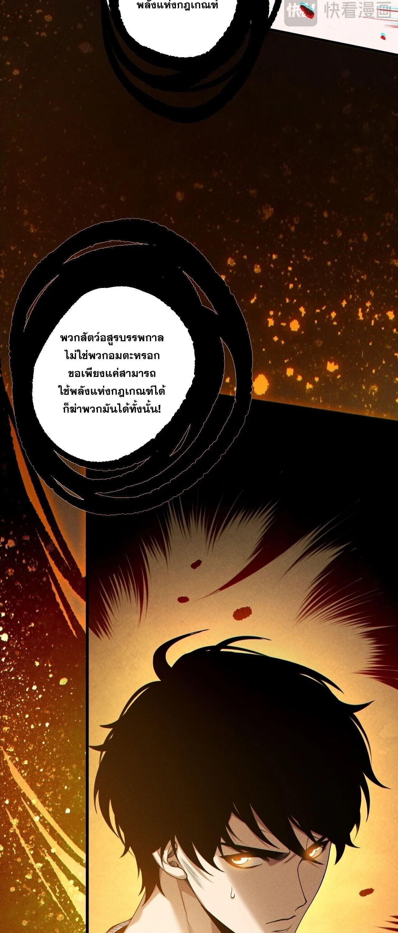 Disastrous Necromancer ราชันนักอัญเชิญวิญญาณ ตอนที่ 250 page 48