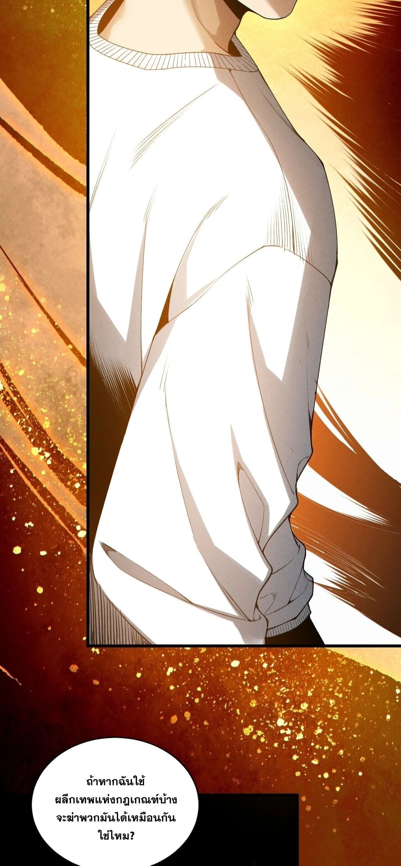 Disastrous Necromancer ราชันนักอัญเชิญวิญญาณ ตอนที่ 250 page 49