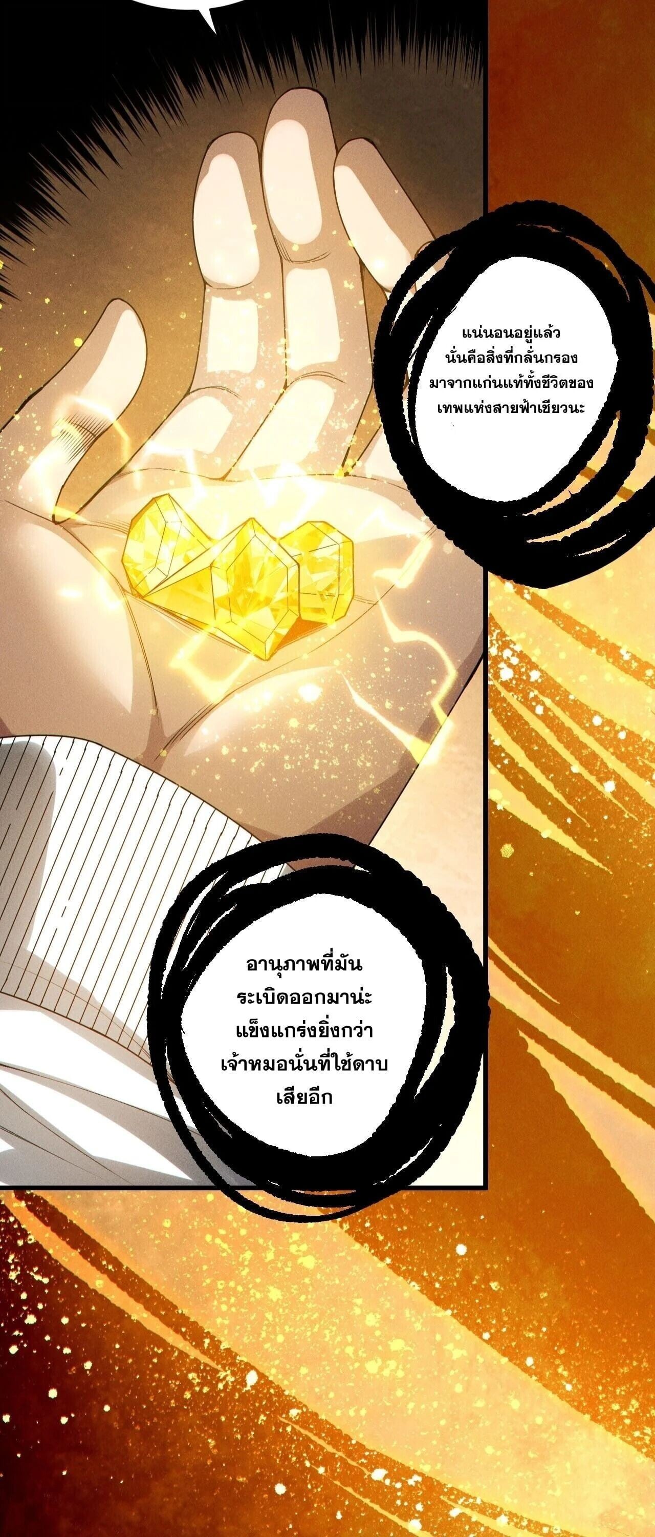 Disastrous Necromancer ราชันนักอัญเชิญวิญญาณ ตอนที่ 250 page 50