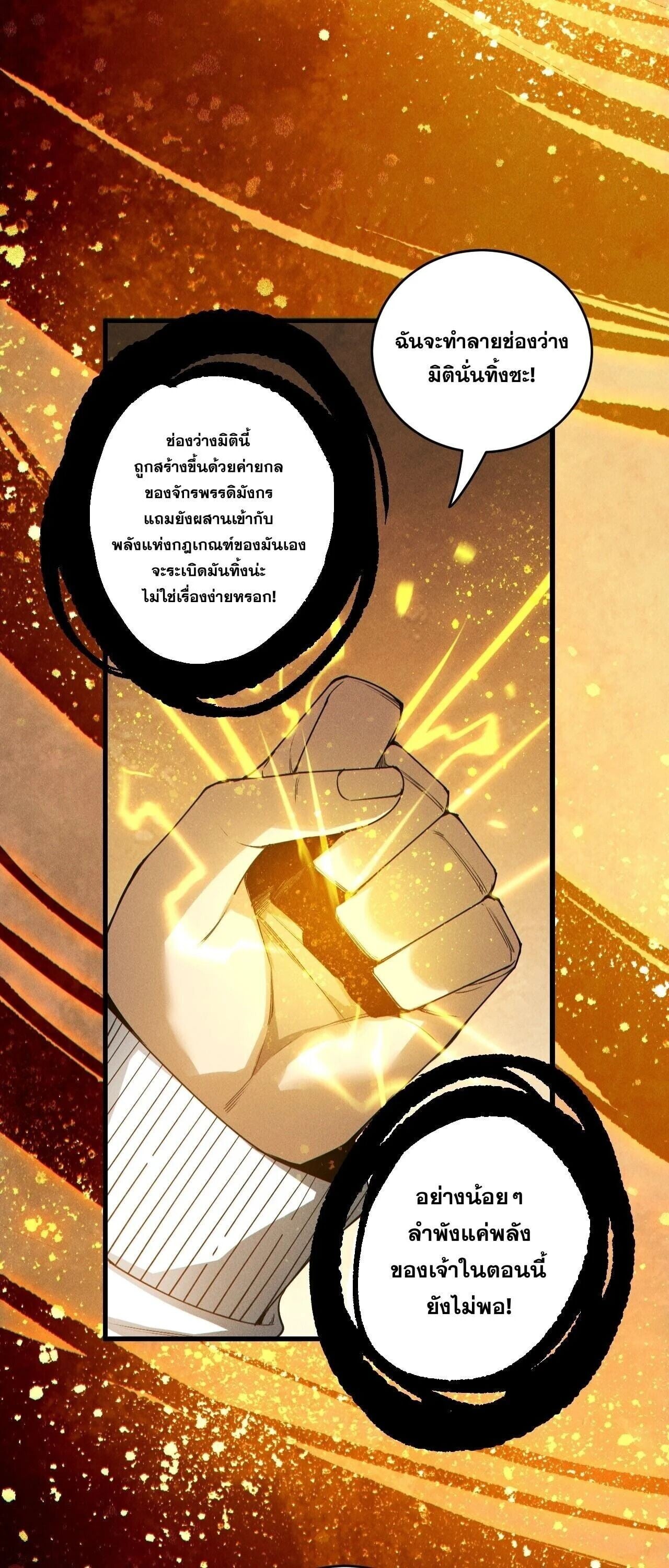Disastrous Necromancer ราชันนักอัญเชิญวิญญาณ ตอนที่ 250 page 51