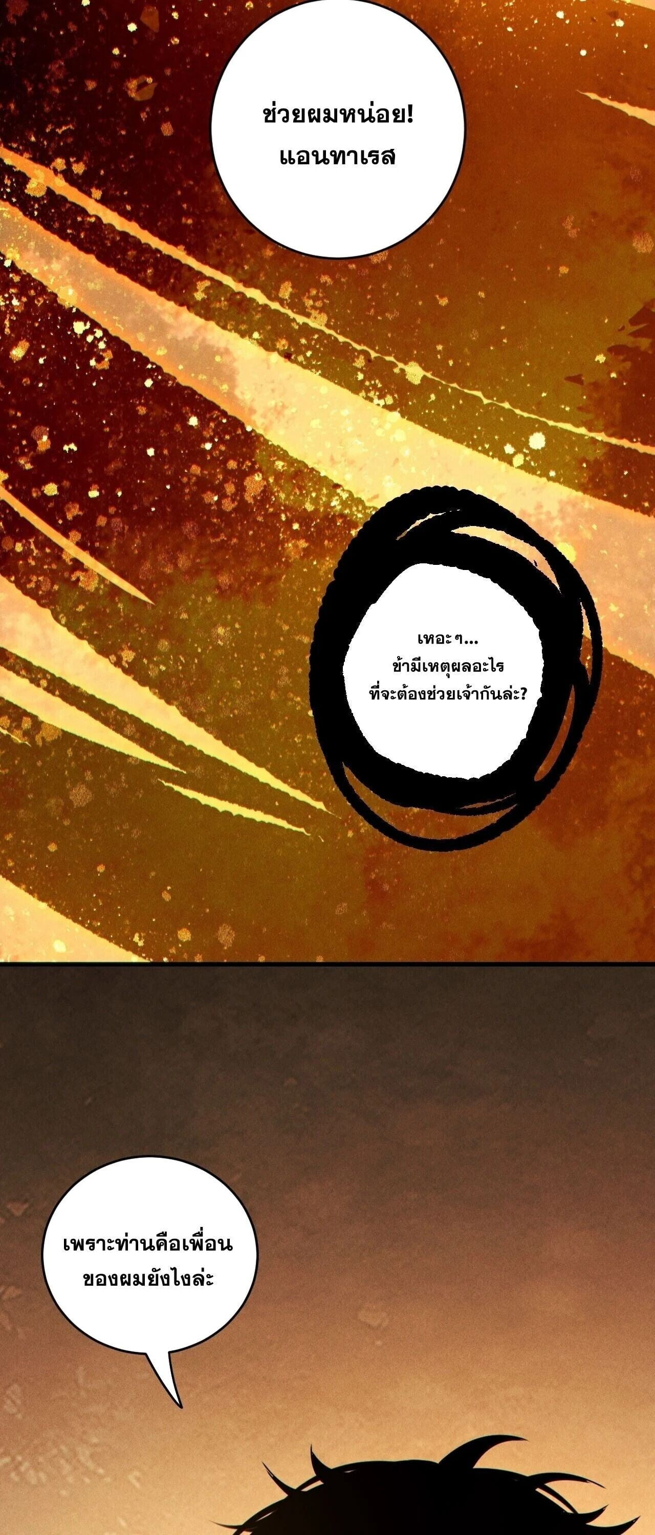 Disastrous Necromancer ราชันนักอัญเชิญวิญญาณ ตอนที่ 250 page 52