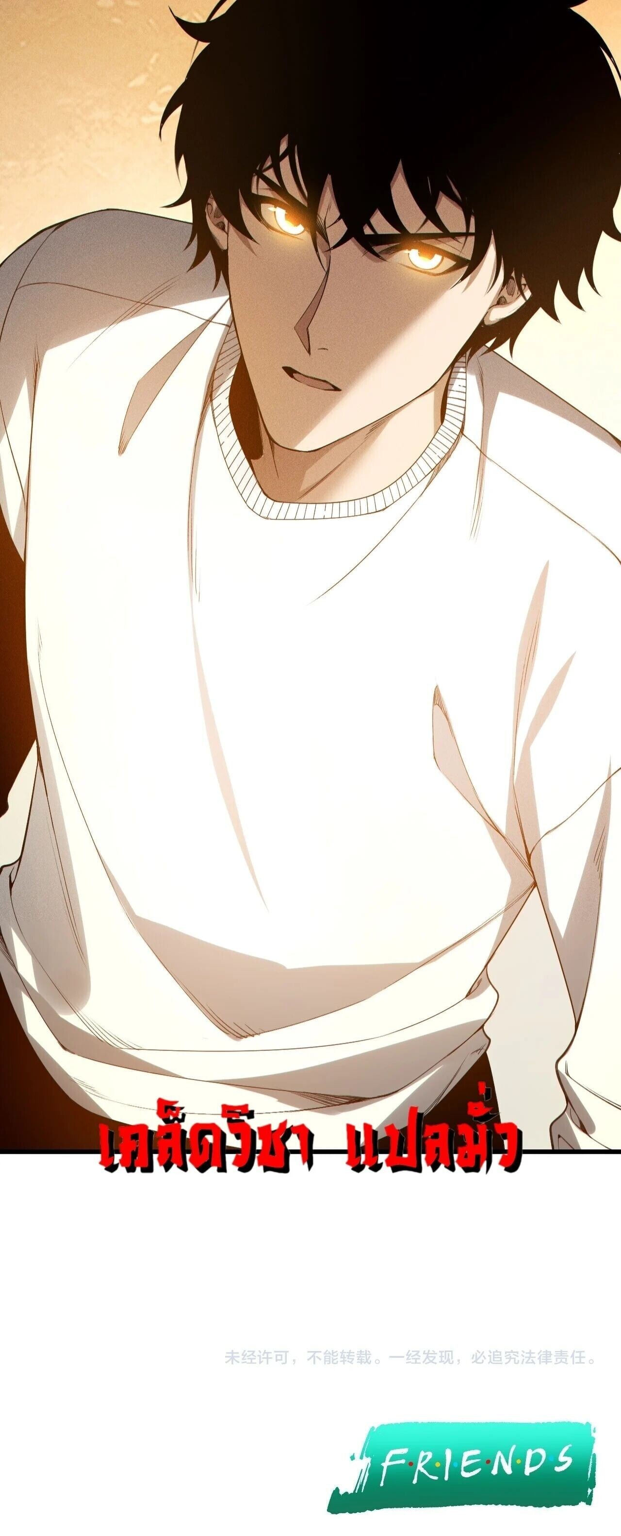 Disastrous Necromancer ราชันนักอัญเชิญวิญญาณ ตอนที่ 250 page 53