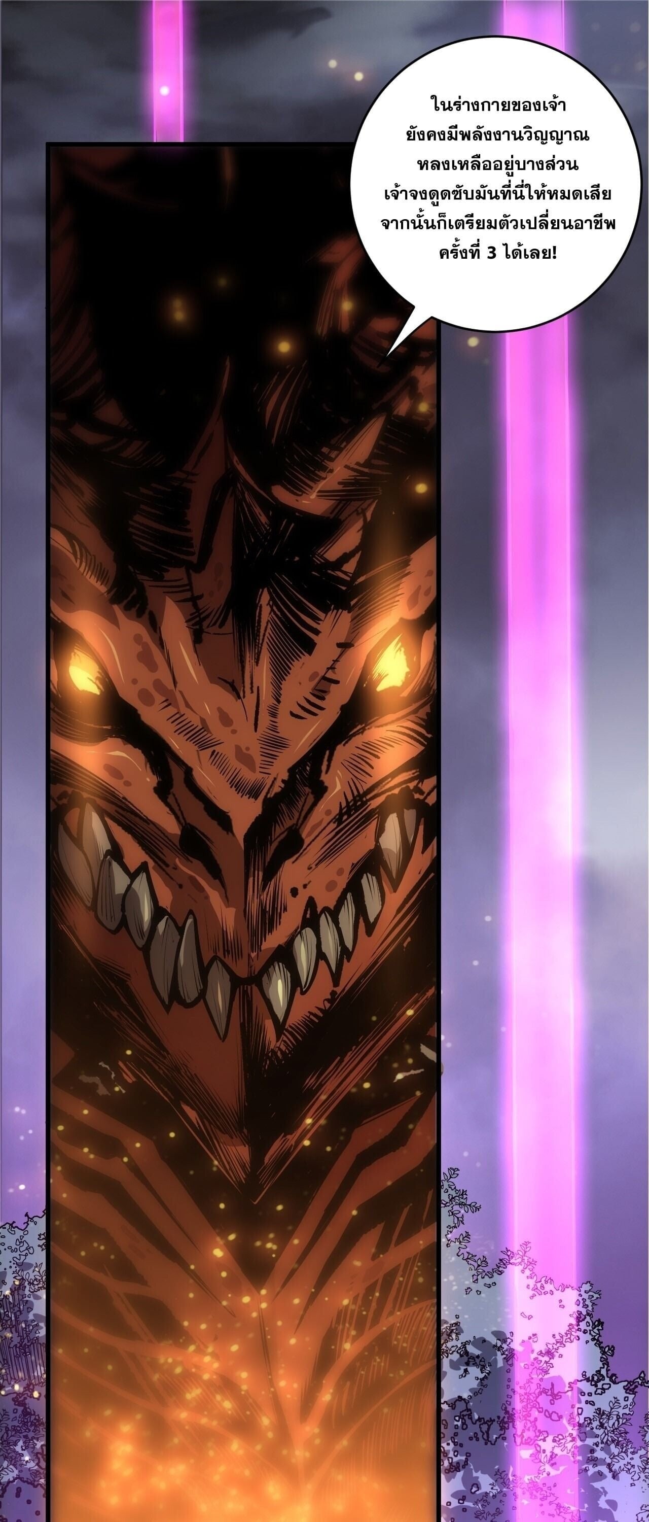 Disastrous Necromancer ราชันนักอัญเชิญวิญญาณ ตอนที่ 252 page 0