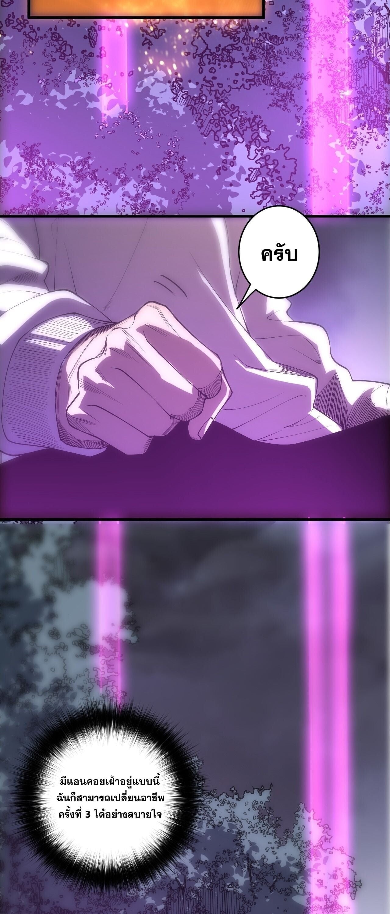 Disastrous Necromancer ราชันนักอัญเชิญวิญญาณ ตอนที่ 252 page 1