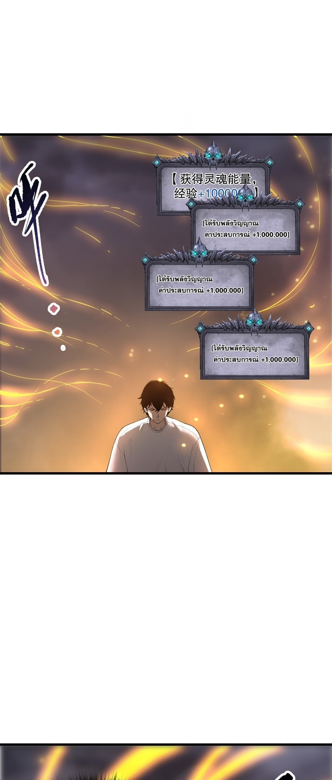 Disastrous Necromancer ราชันนักอัญเชิญวิญญาณ ตอนที่ 252 page 3