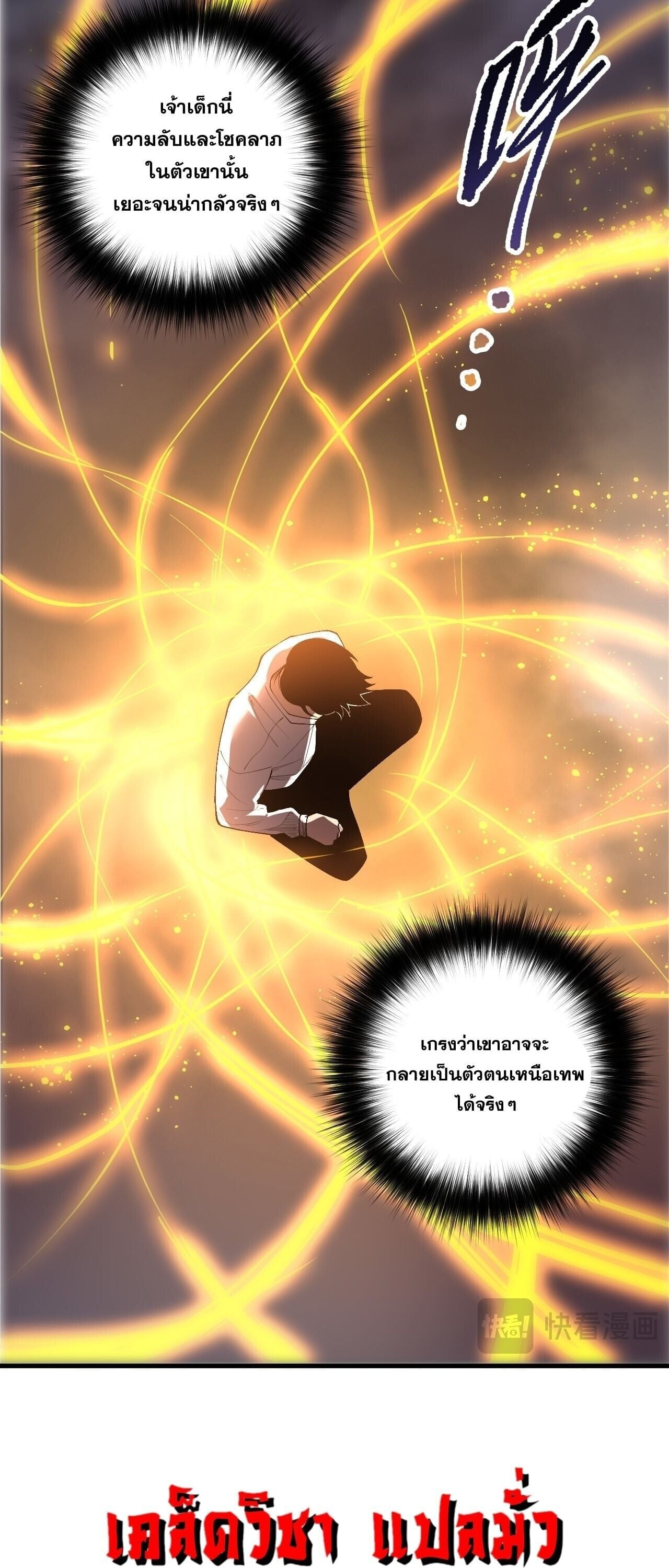 Disastrous Necromancer ราชันนักอัญเชิญวิญญาณ ตอนที่ 252 page 4