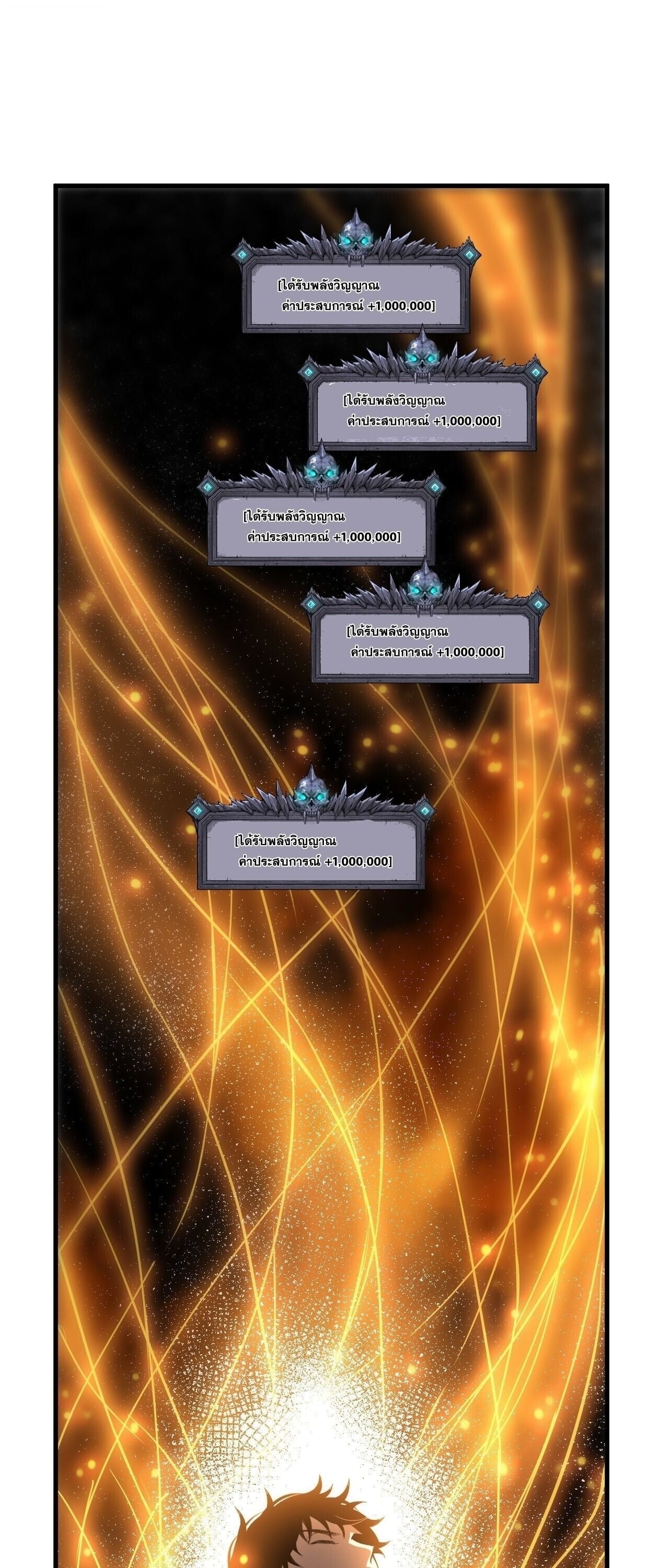 Disastrous Necromancer ราชันนักอัญเชิญวิญญาณ ตอนที่ 252 page 5