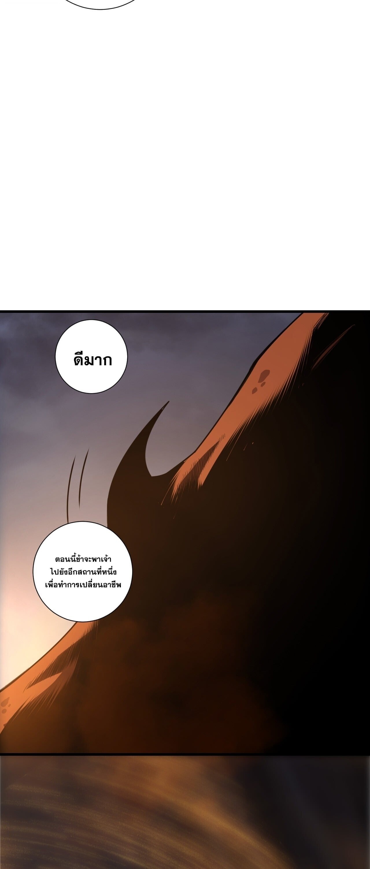 Disastrous Necromancer ราชันนักอัญเชิญวิญญาณ ตอนที่ 252 page 7