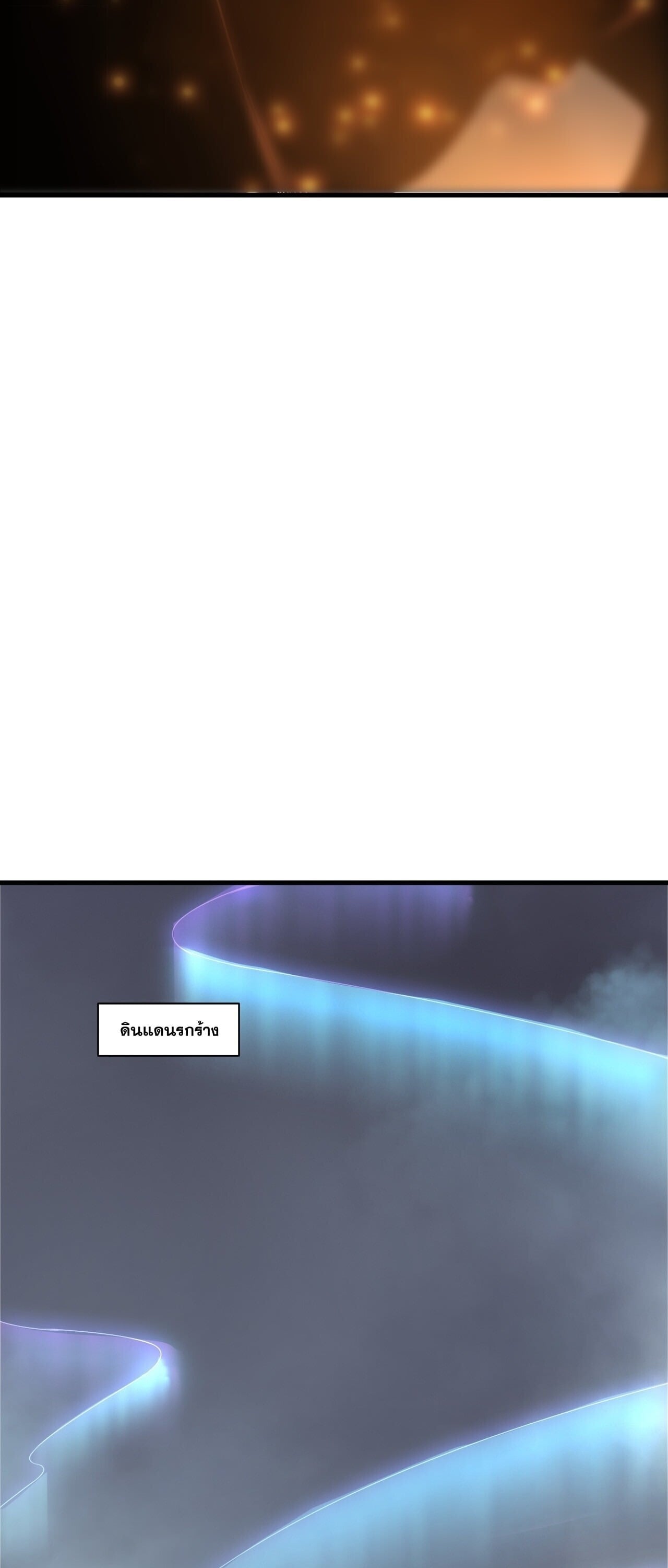 Disastrous Necromancer ราชันนักอัญเชิญวิญญาณ ตอนที่ 252 page 9