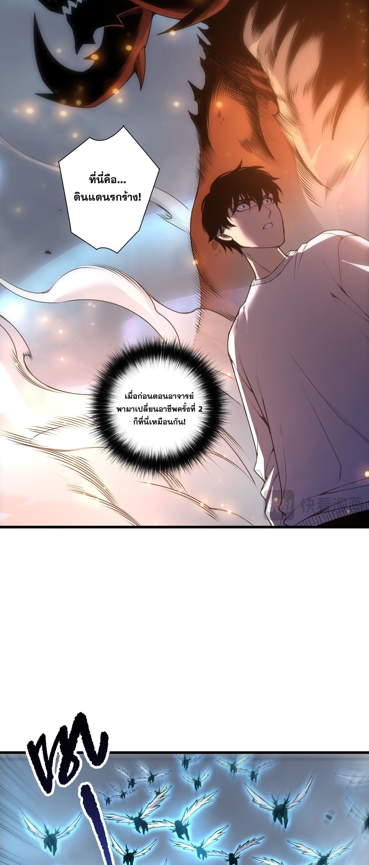 Disastrous Necromancer ราชันนักอัญเชิญวิญญาณ ตอนที่ 252 page 11