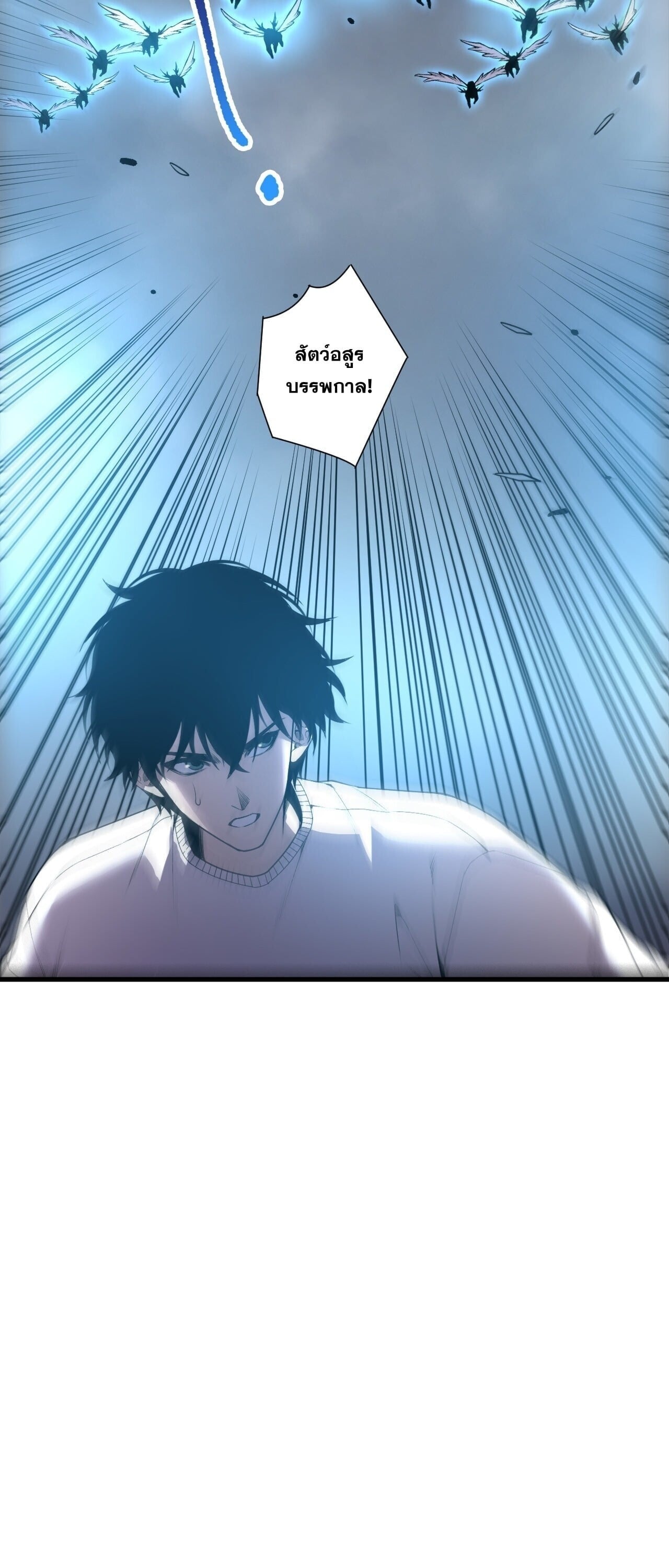 Disastrous Necromancer ราชันนักอัญเชิญวิญญาณ ตอนที่ 252 page 12