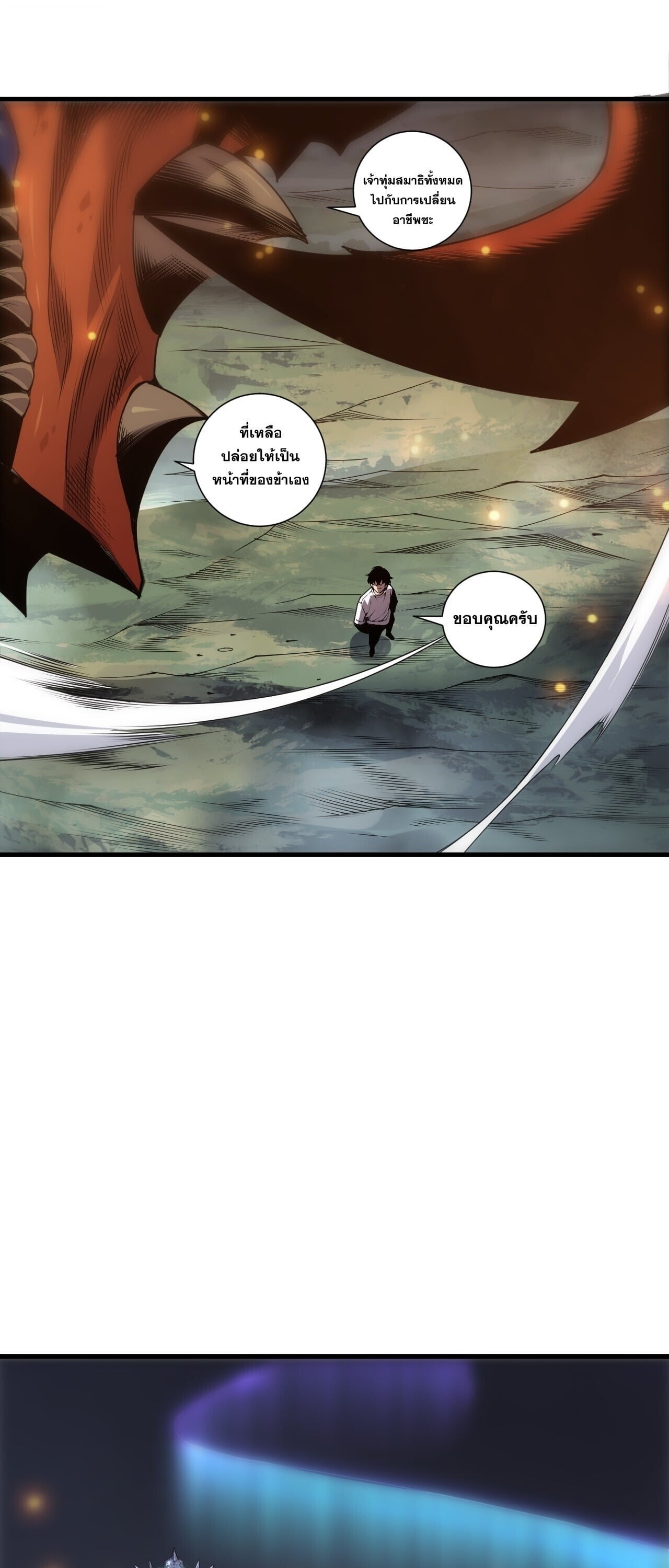 Disastrous Necromancer ราชันนักอัญเชิญวิญญาณ ตอนที่ 252 page 13