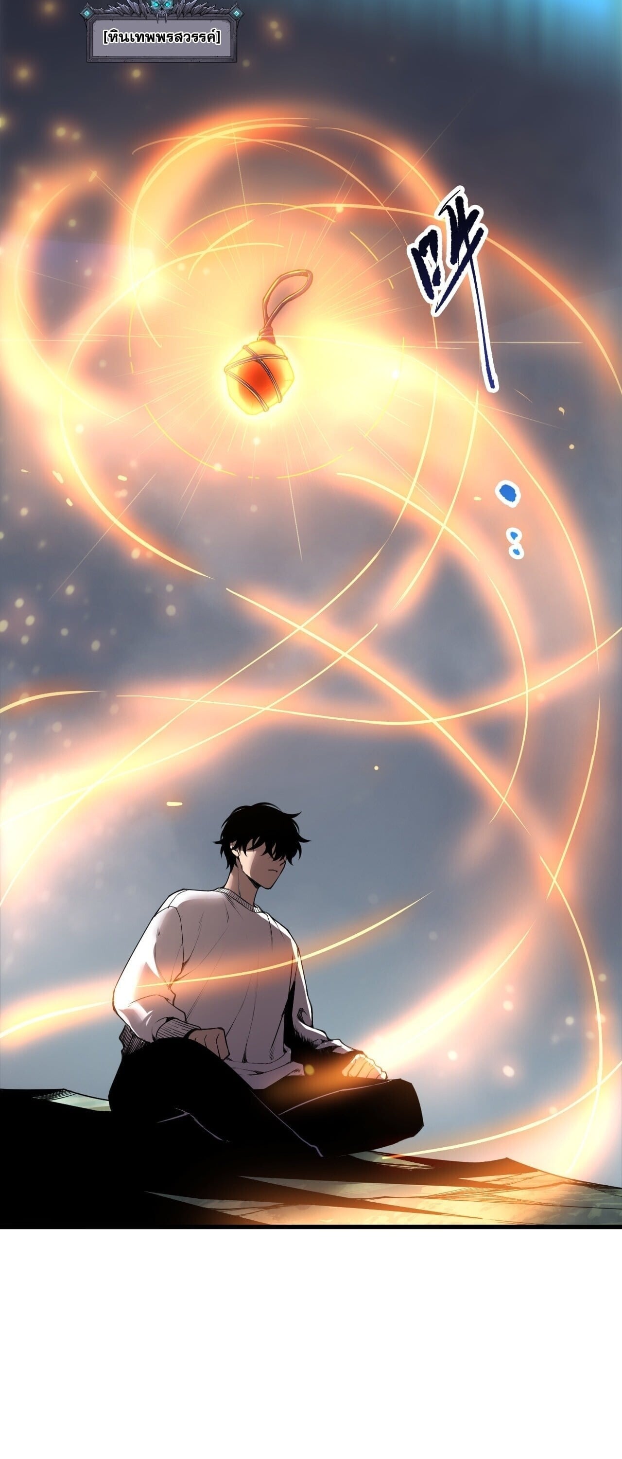 Disastrous Necromancer ราชันนักอัญเชิญวิญญาณ ตอนที่ 252 page 14