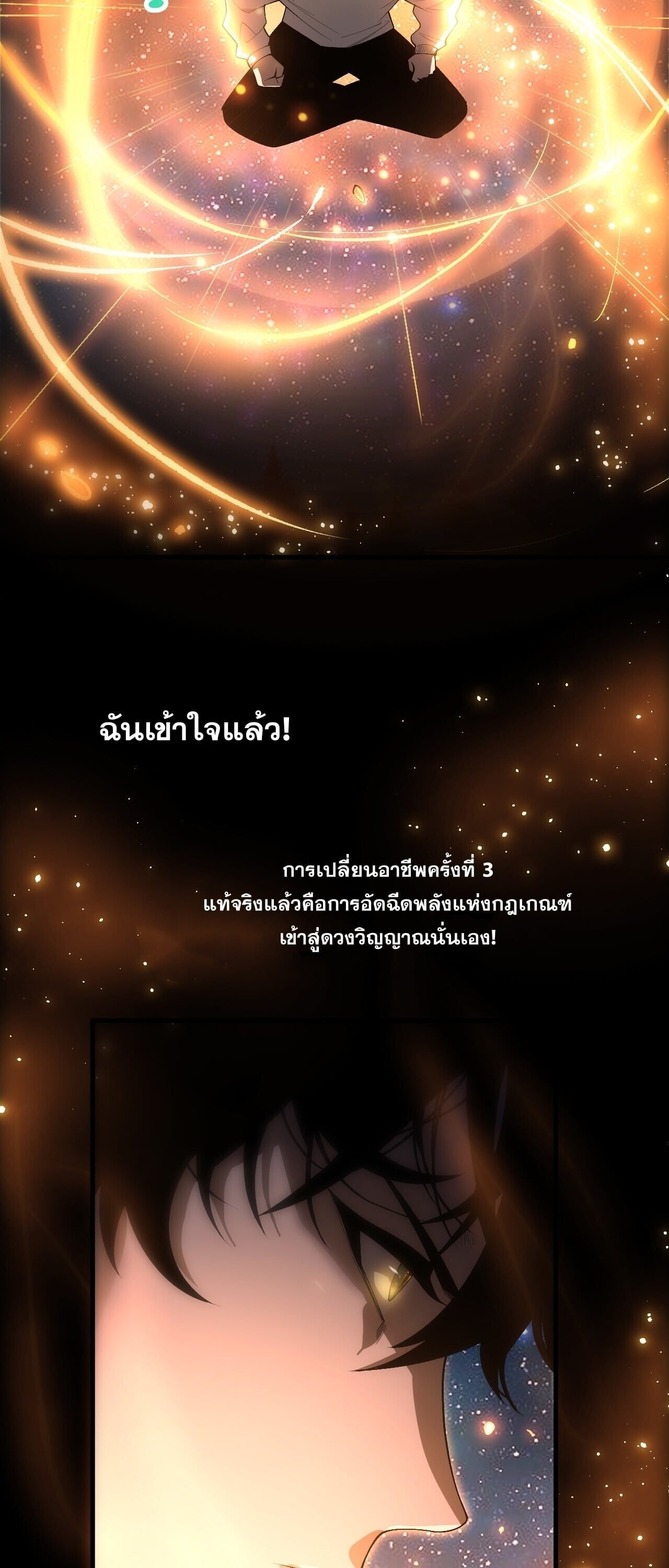 Disastrous Necromancer ราชันนักอัญเชิญวิญญาณ ตอนที่ 252 page 17