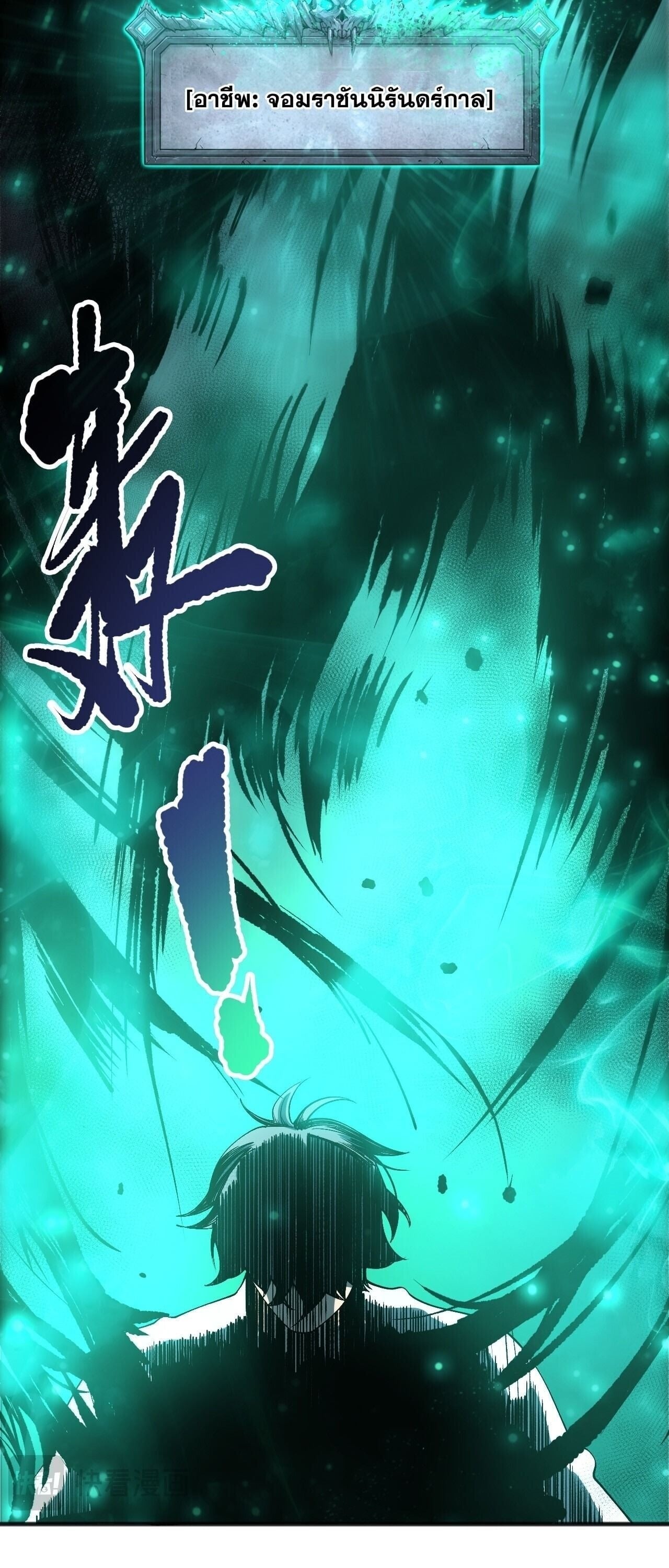 Disastrous Necromancer ราชันนักอัญเชิญวิญญาณ ตอนที่ 252 page 21