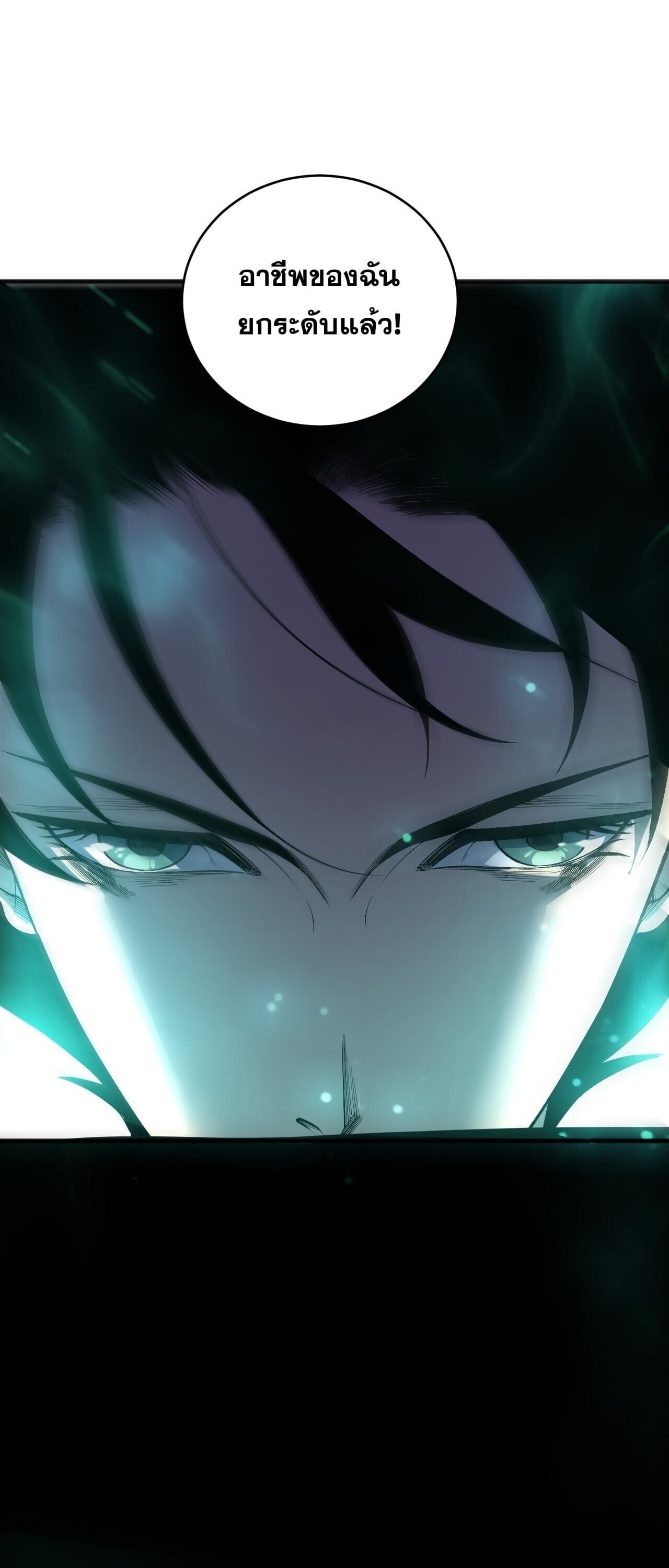 Disastrous Necromancer ราชันนักอัญเชิญวิญญาณ ตอนที่ 252 page 22