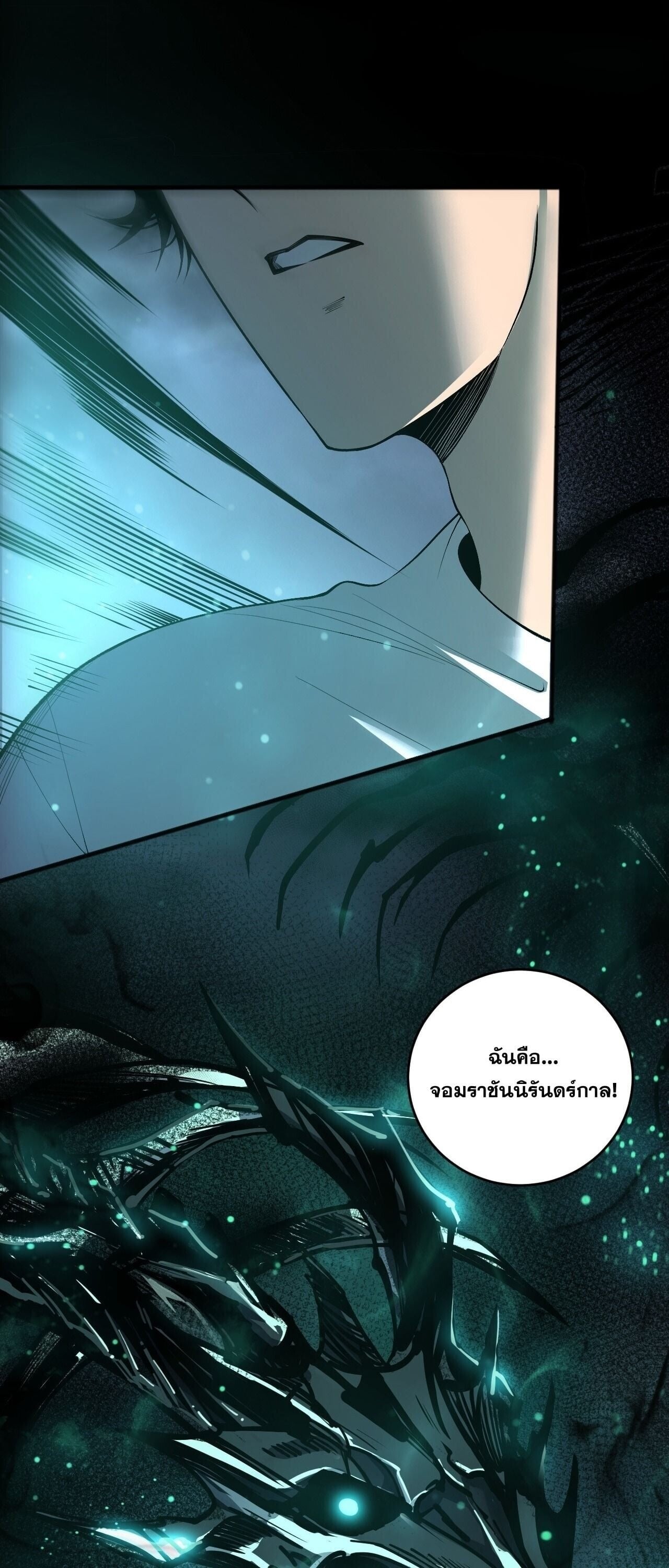 Disastrous Necromancer ราชันนักอัญเชิญวิญญาณ ตอนที่ 252 page 23