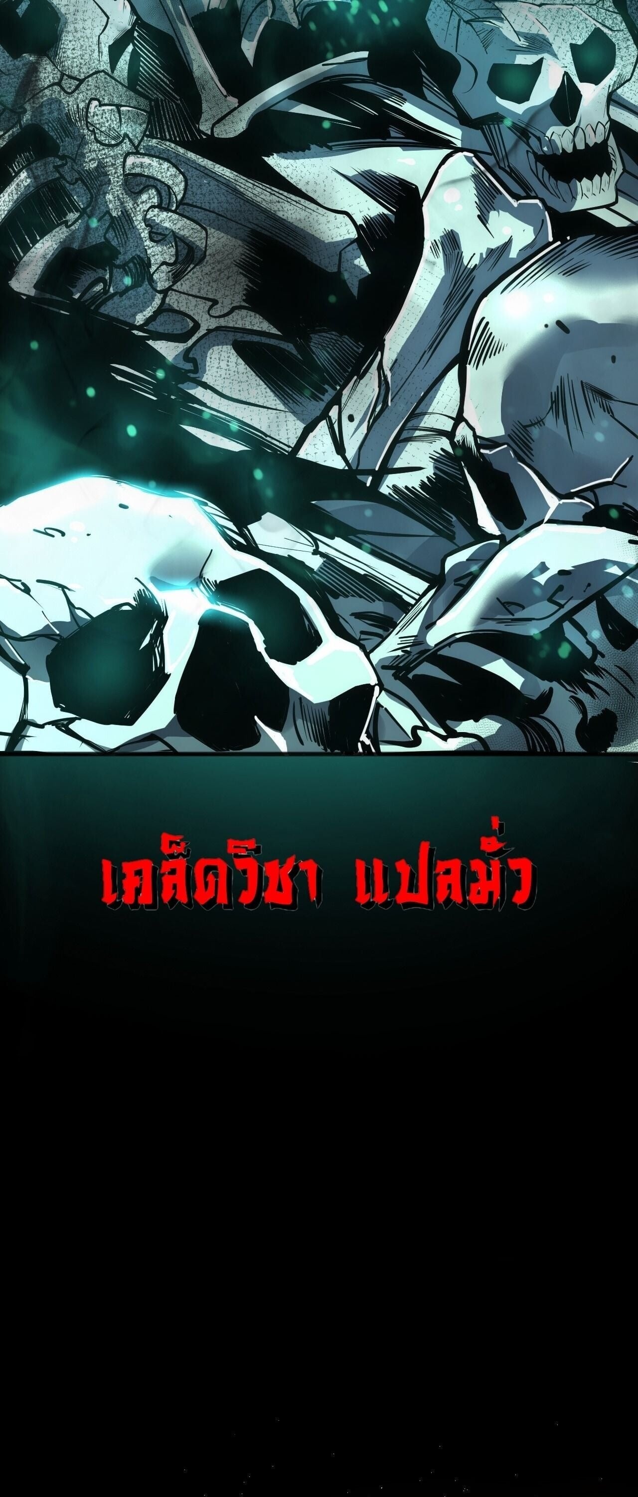 Disastrous Necromancer ราชันนักอัญเชิญวิญญาณ ตอนที่ 252 page 25
