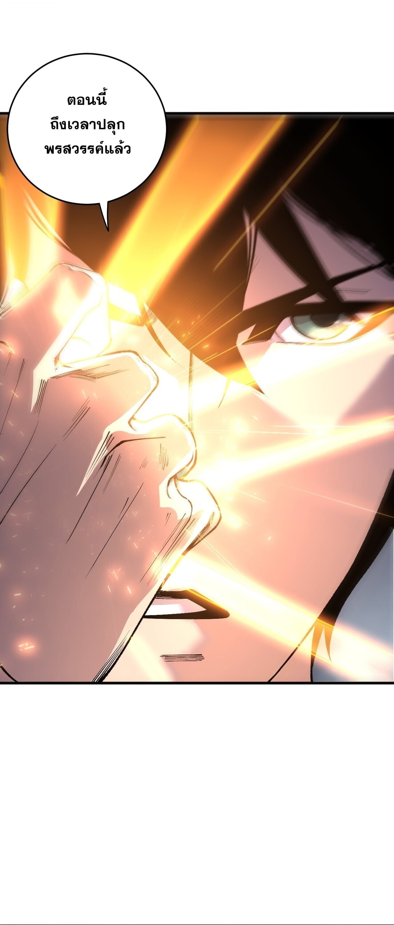 Disastrous Necromancer ราชันนักอัญเชิญวิญญาณ ตอนที่ 252 page 27