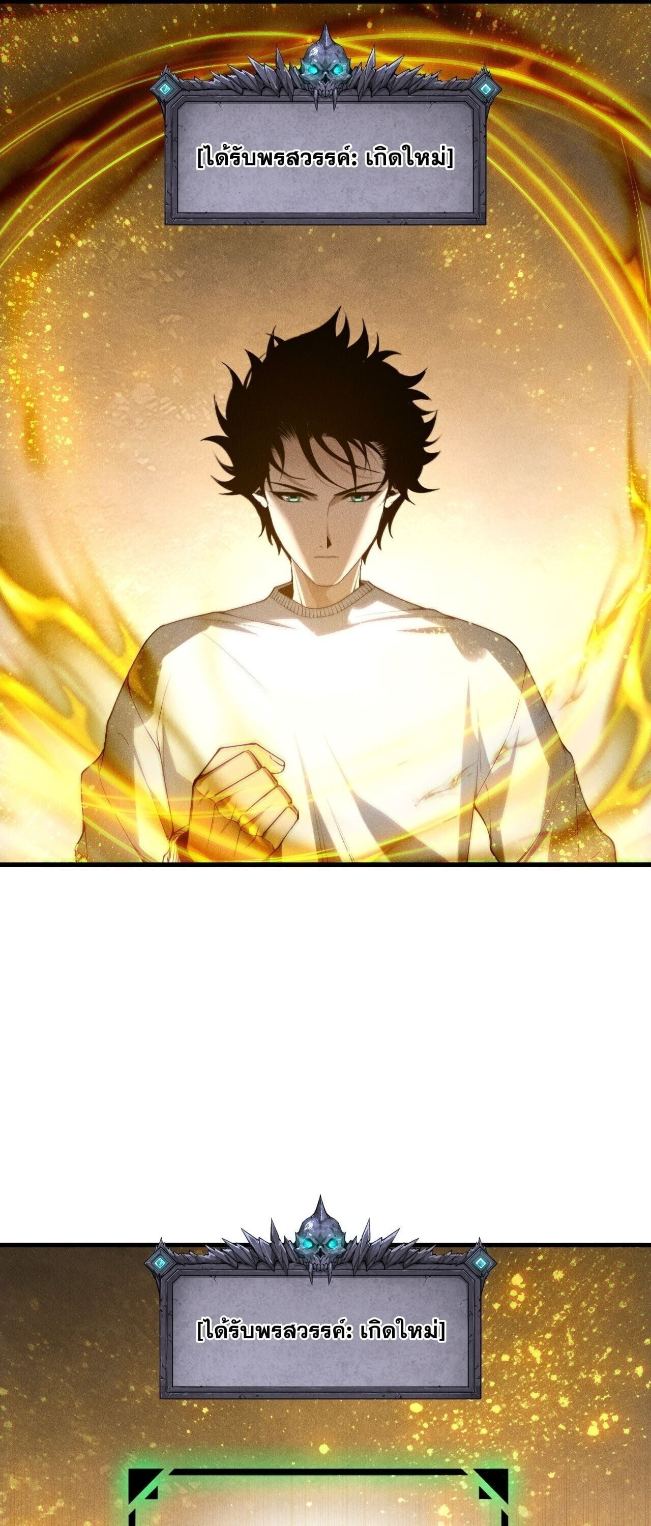 Disastrous Necromancer ราชันนักอัญเชิญวิญญาณ ตอนที่ 252 page 28