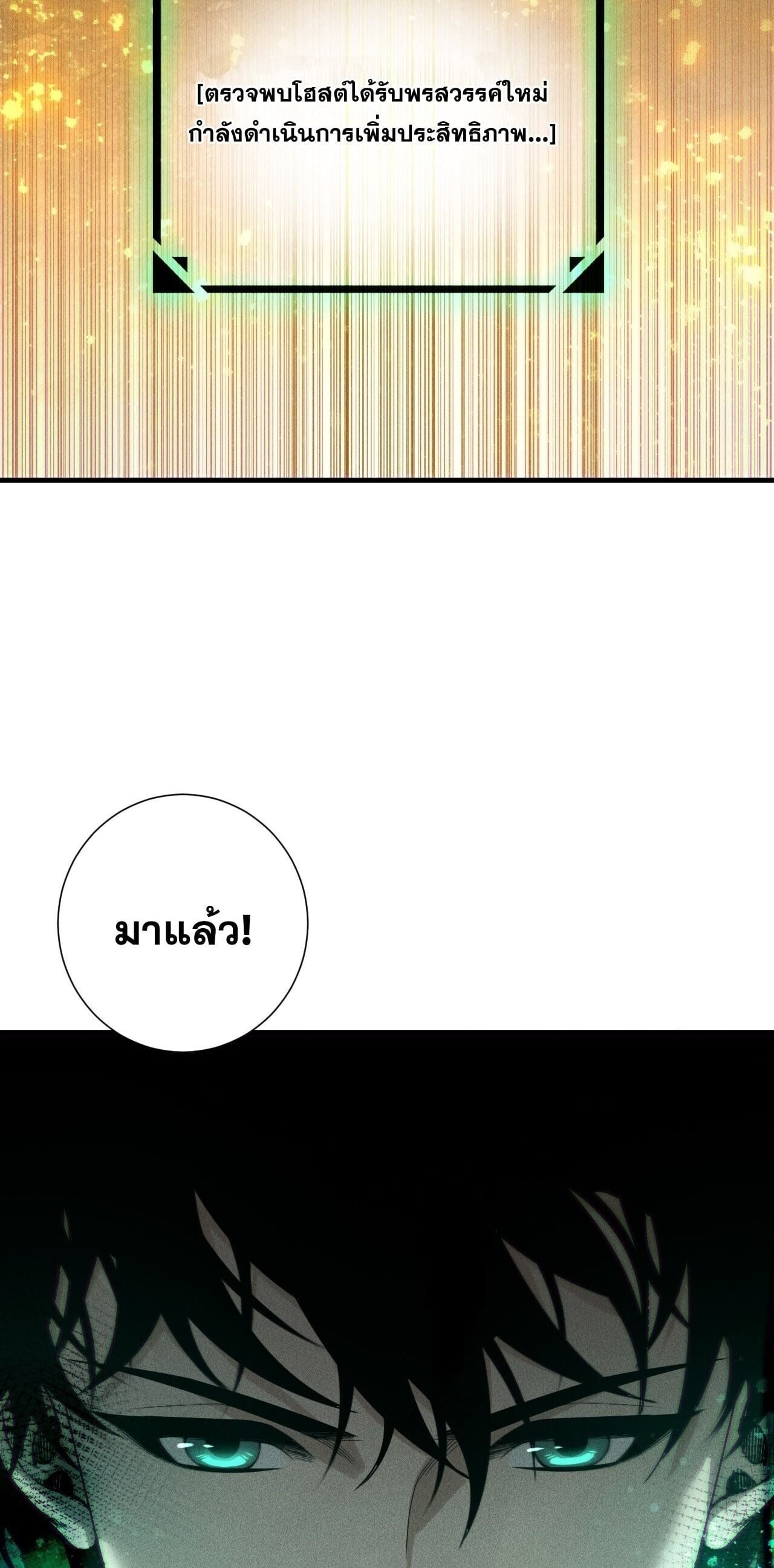 Disastrous Necromancer ราชันนักอัญเชิญวิญญาณ ตอนที่ 252 page 29