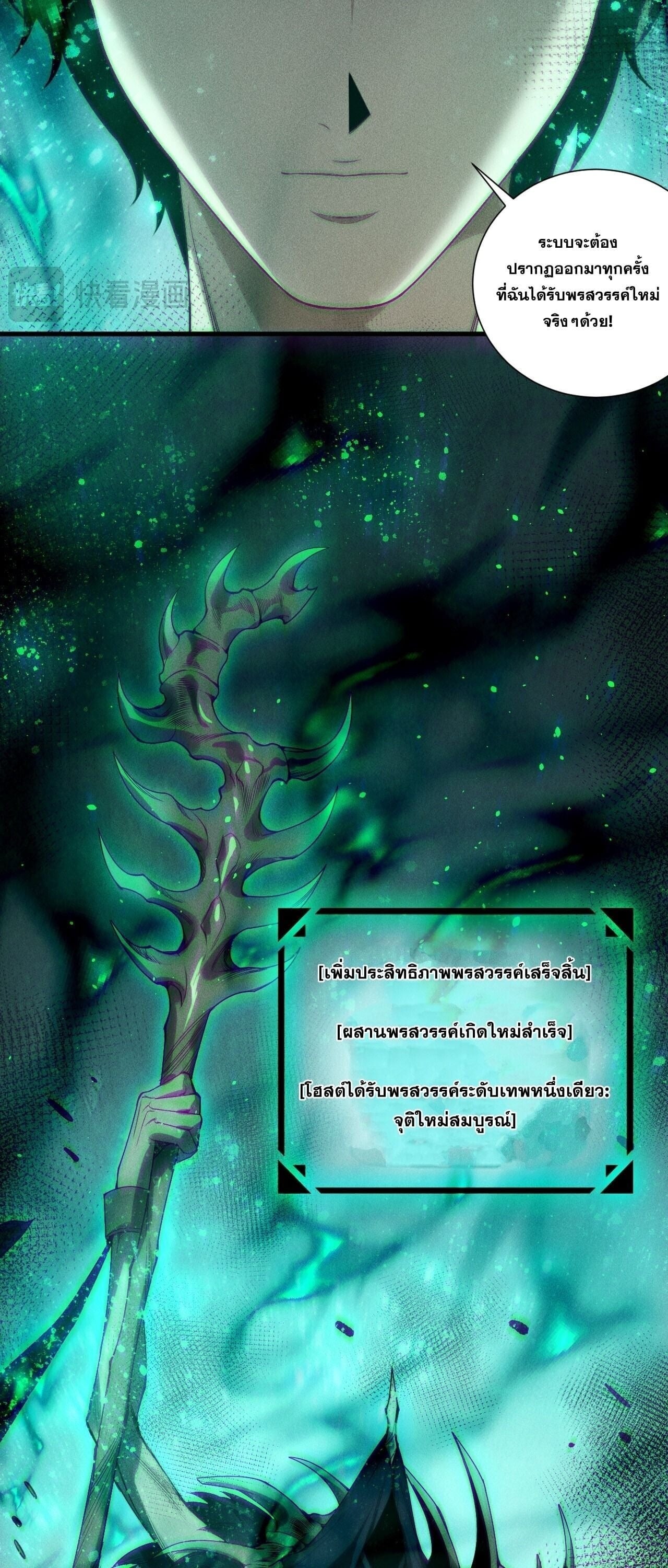 Disastrous Necromancer ราชันนักอัญเชิญวิญญาณ ตอนที่ 252 page 30