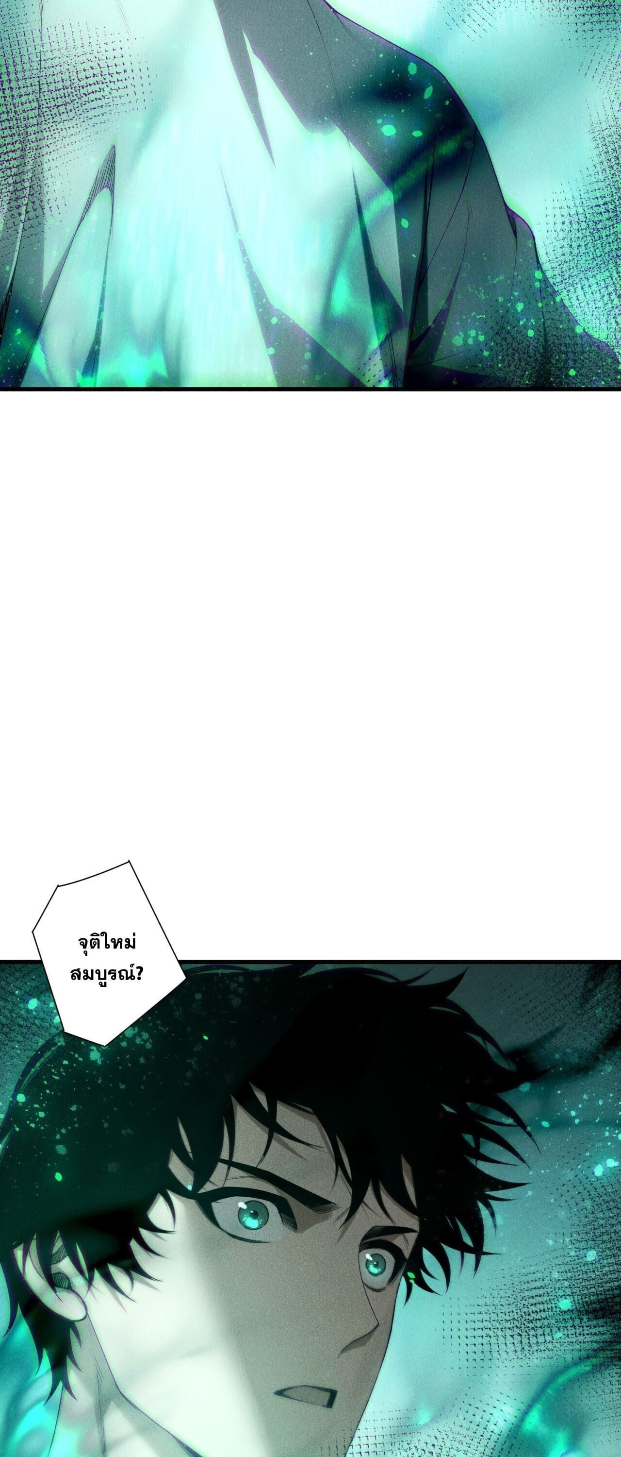 Disastrous Necromancer ราชันนักอัญเชิญวิญญาณ ตอนที่ 252 page 32